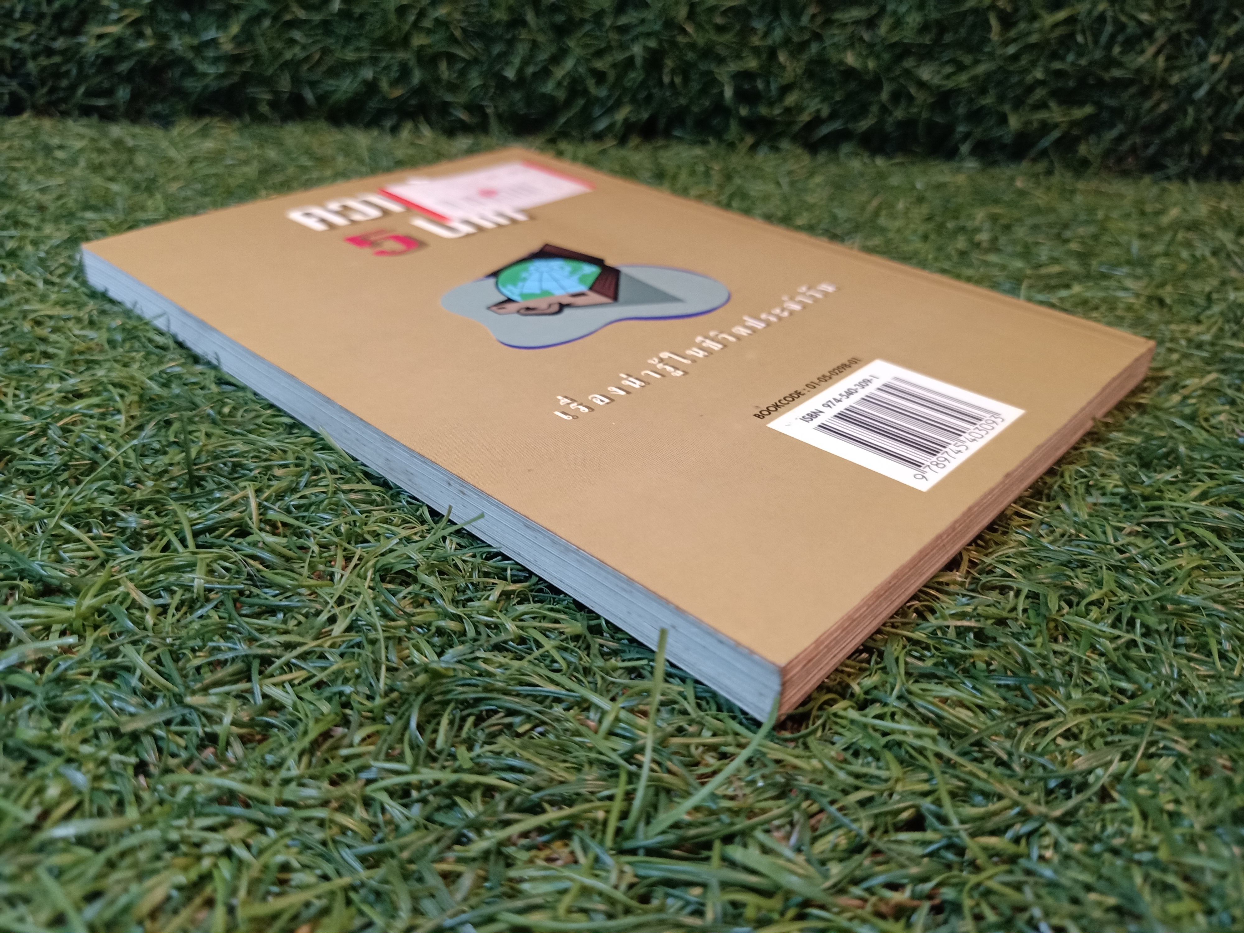 ความรู้ 5 นาที / โอภาส อาจอารมณ์