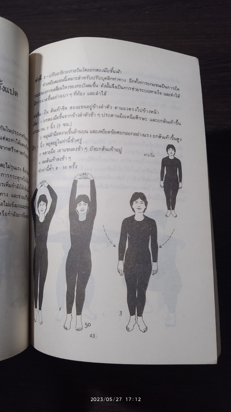 ศิลปะกายบริหารของจีนเพื่อสุขภาพ / จว้อต้าหง