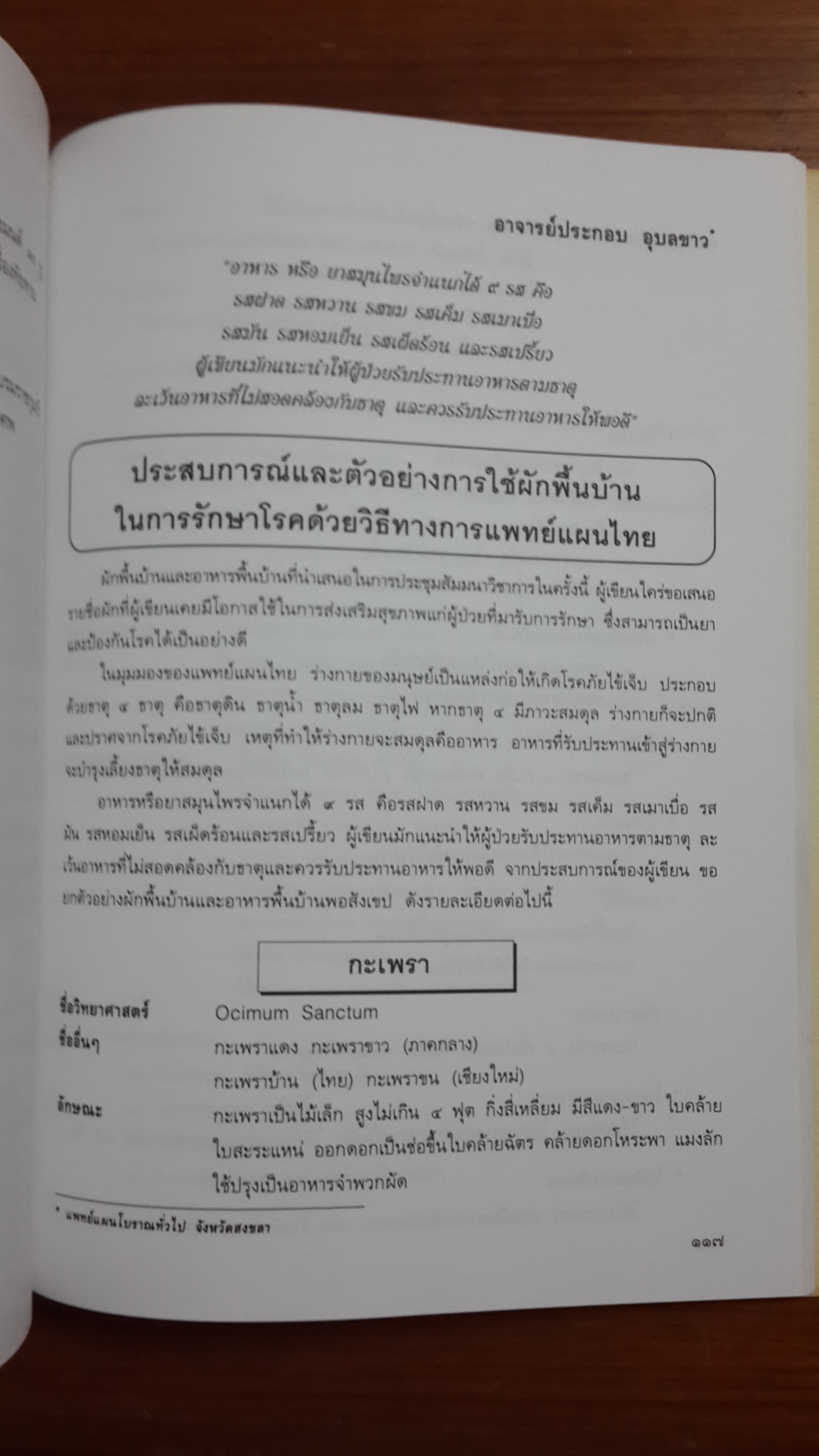 อนุสรณ์ในงานพระราชทานเพลิงศพ นางพร้อม ทัพพะรังสี