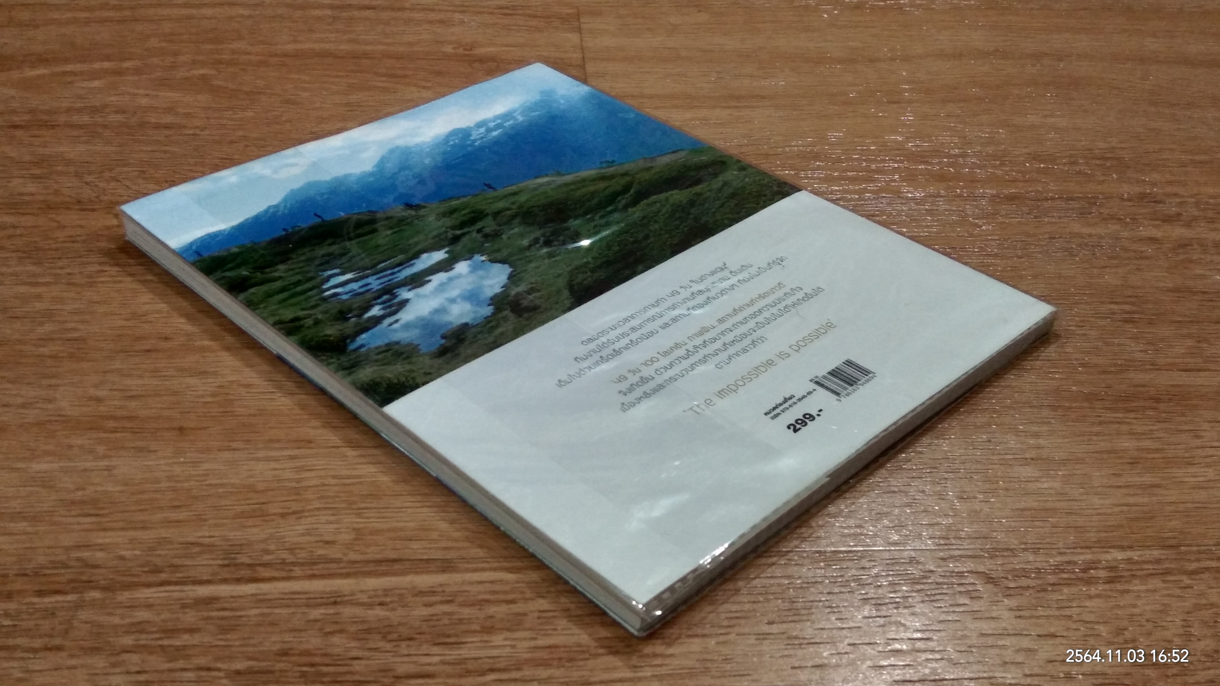 49 วัน 100 โลเคชัน ภาพฝัน...สถานที่ถ่ายทำรัตนาวดี