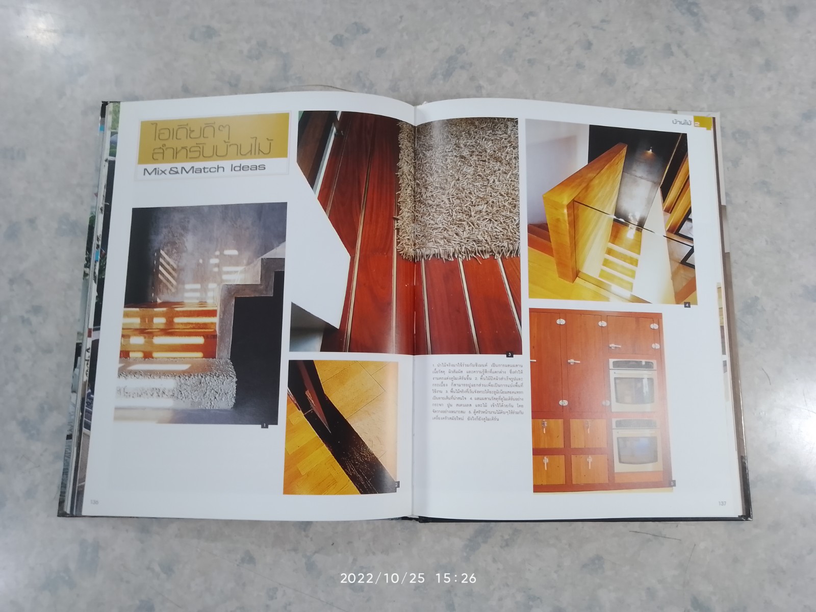 บ้านไม้ 2 : บ้านและสวน