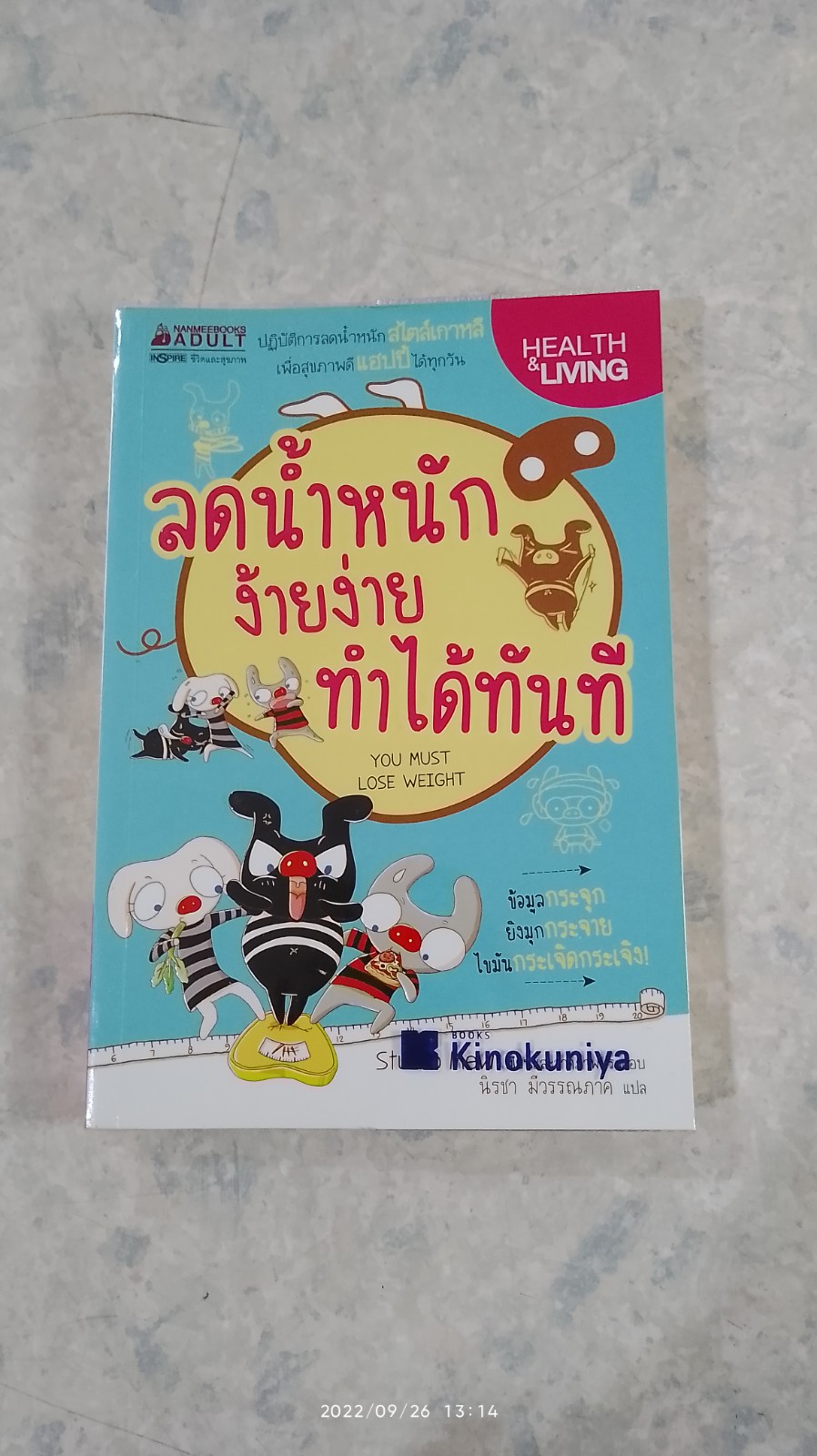 ลดน้ำหนักง้ายง่าย ทำได้ทันที / Studio Mew