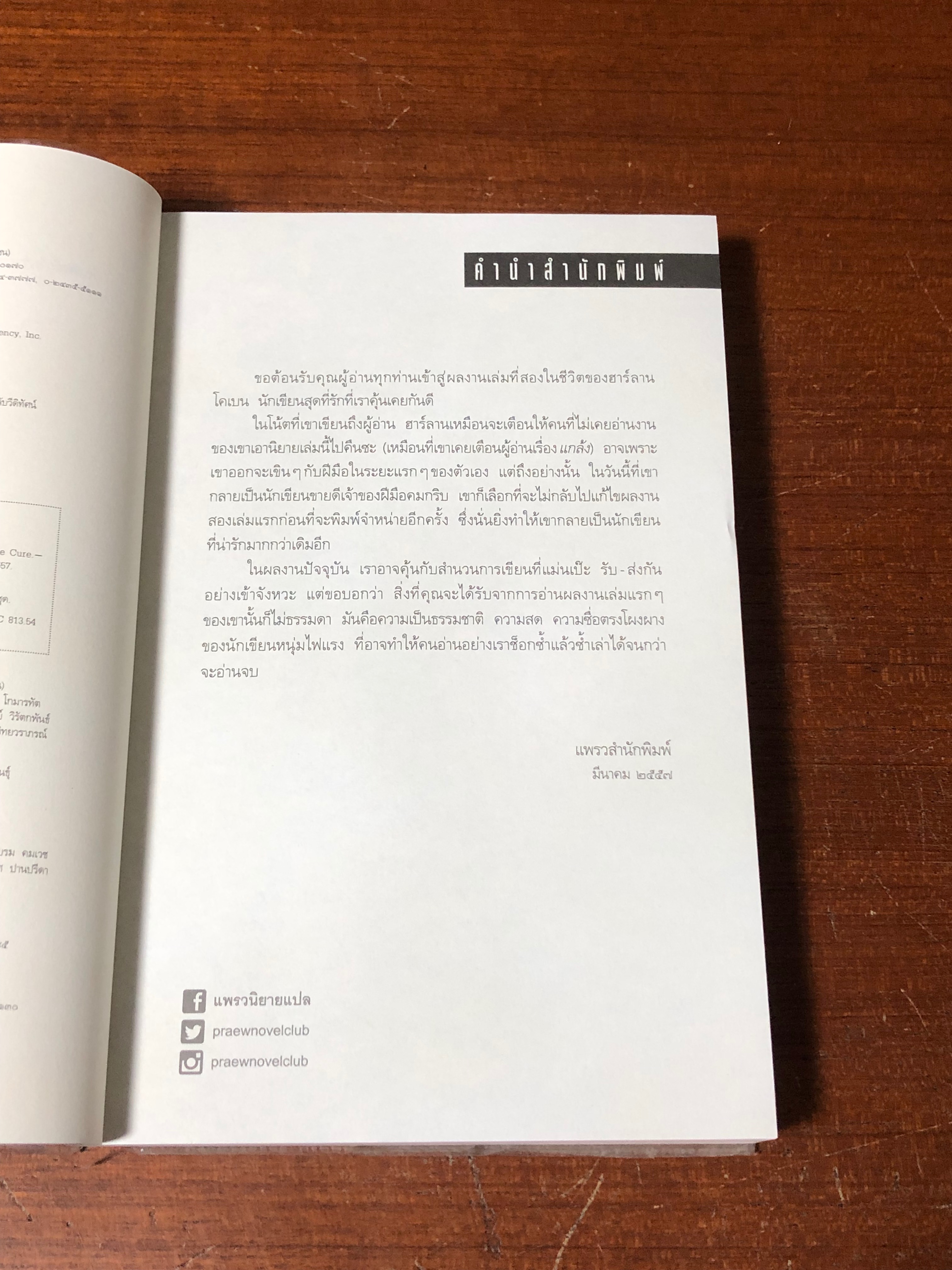 เฉือน / ฮาร์ลาน โคเบน