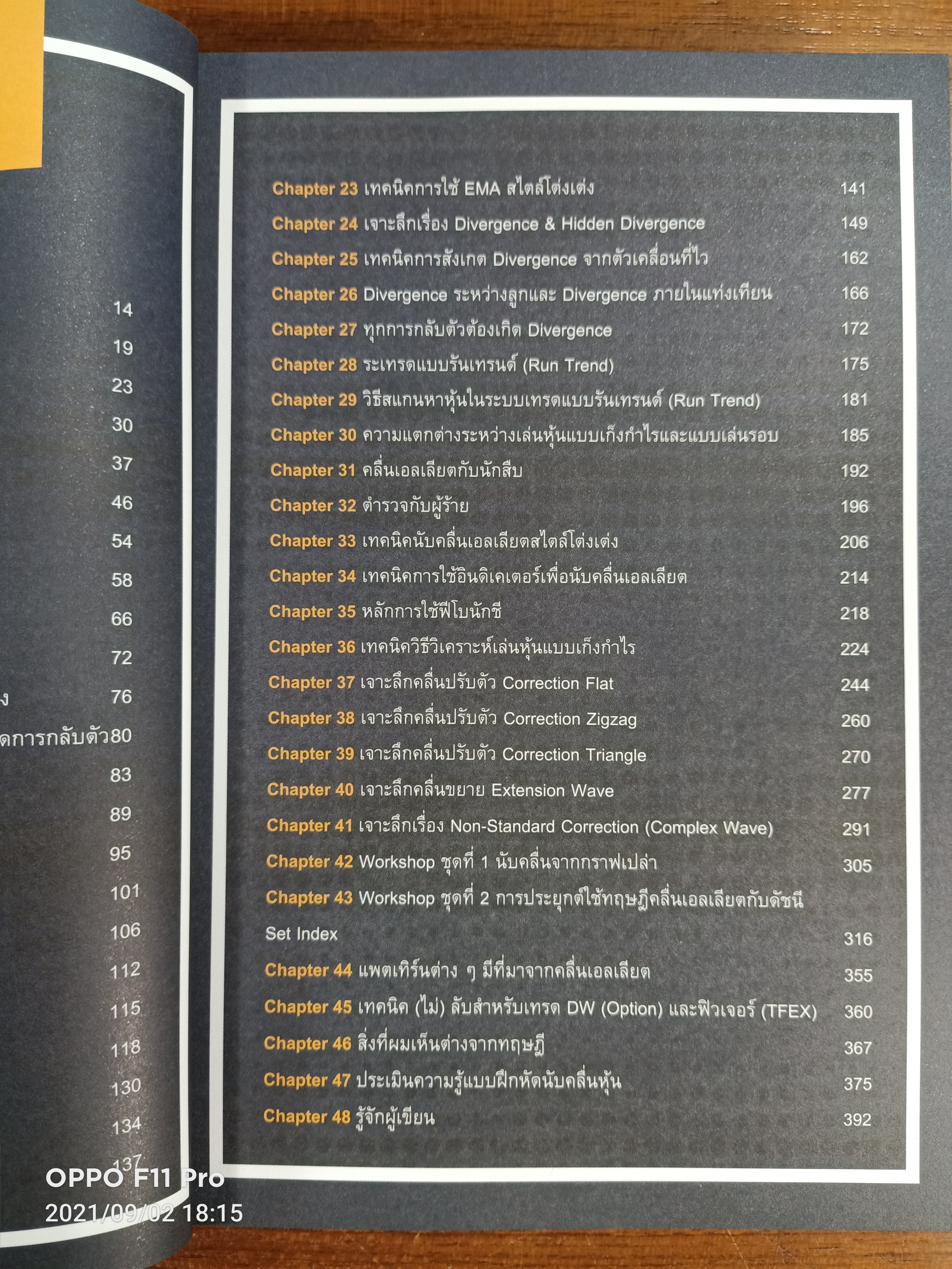 เล่นหุ้นอย่างไรไม่มโน ฉบับ อ่านง่าย ใช้ได้จริง / ชินโชติ ไชยยะ