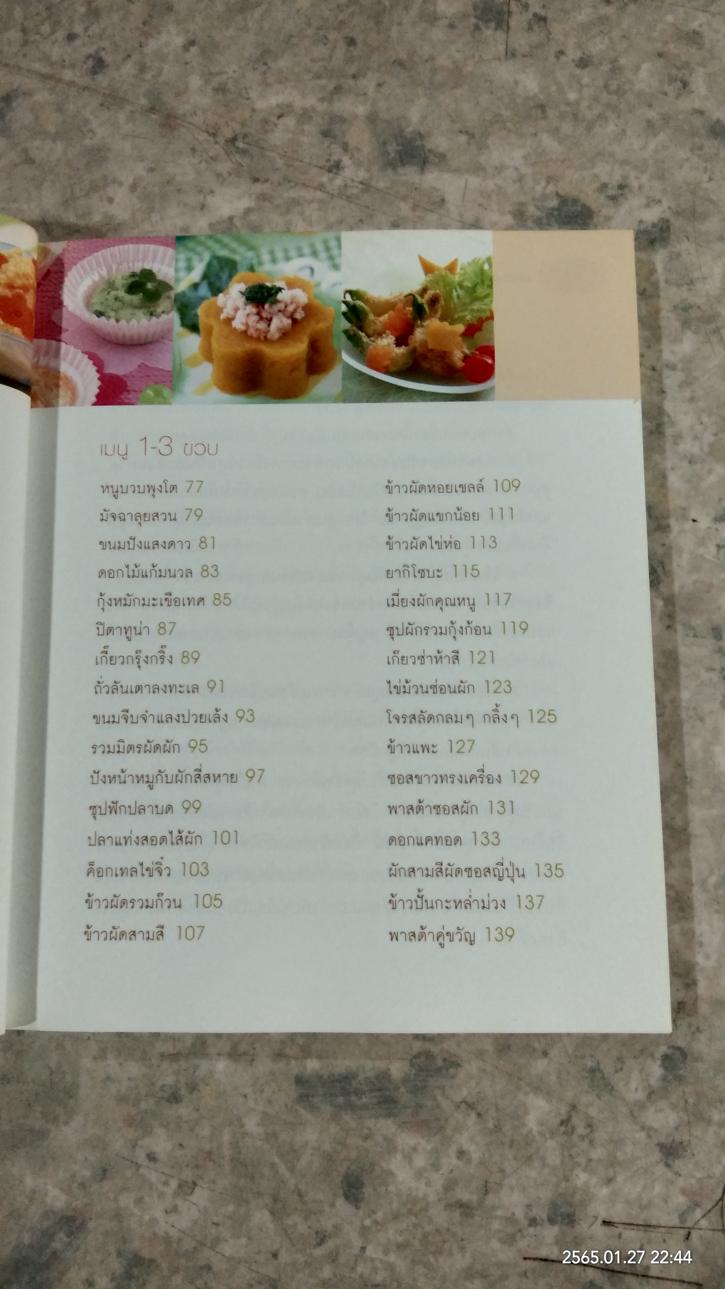 เมนู...หนูรักผัก / รักลูก