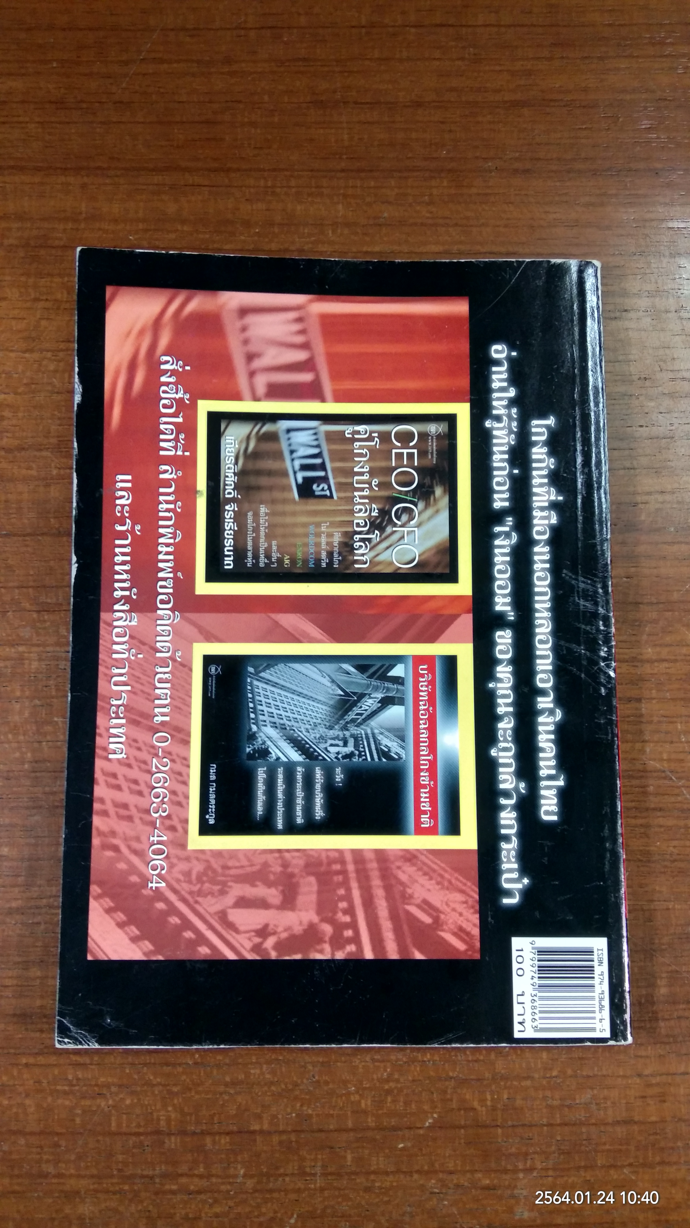 บริษัทฉ้อฉลกลโกงข้ามชาติ / กมล กมลตระกูล