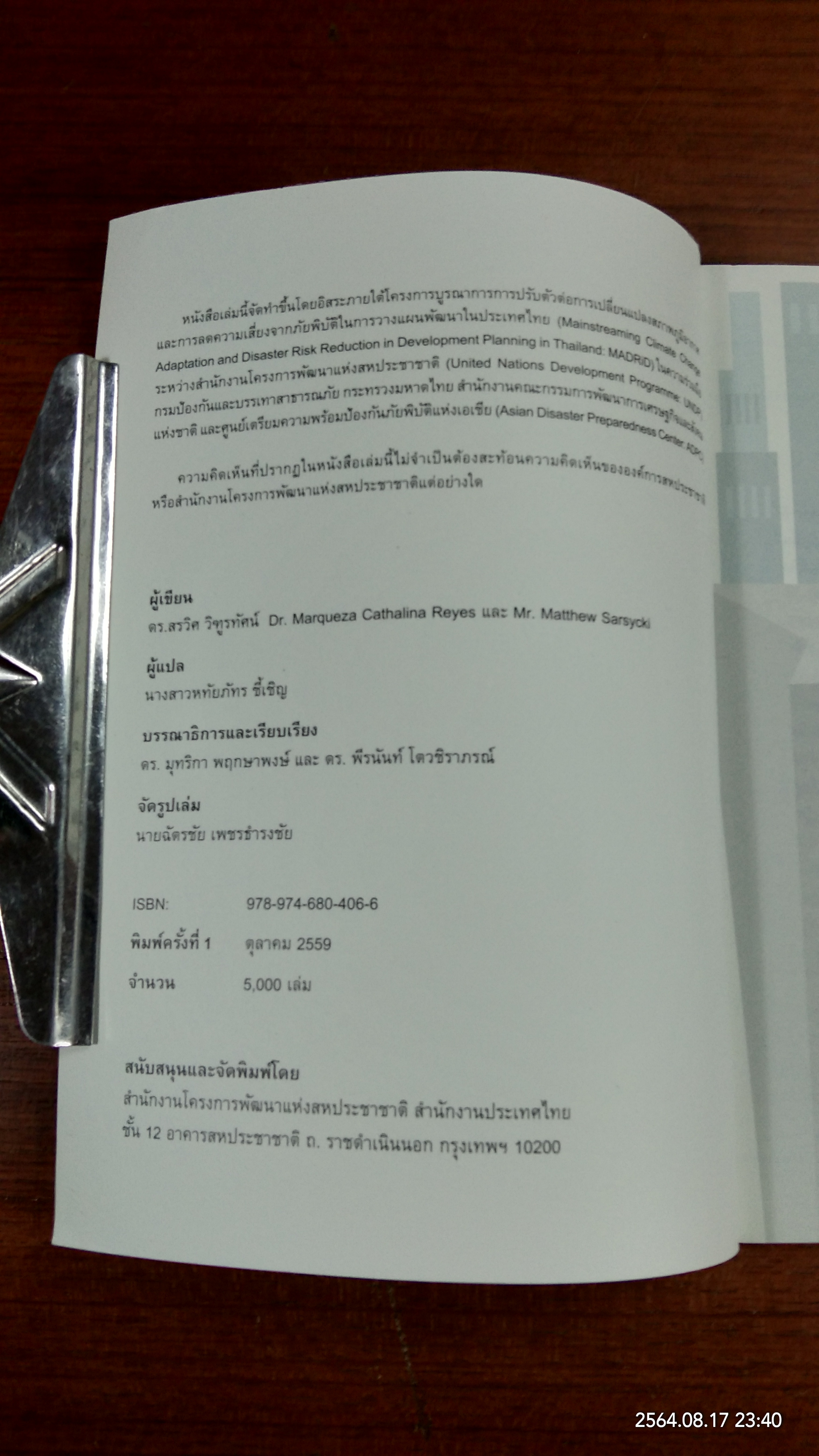 คู่มือการประเมินความเสี่ยงจากภัยพิบัติ / ดร.สรวิศ วิฑูรทัศน์