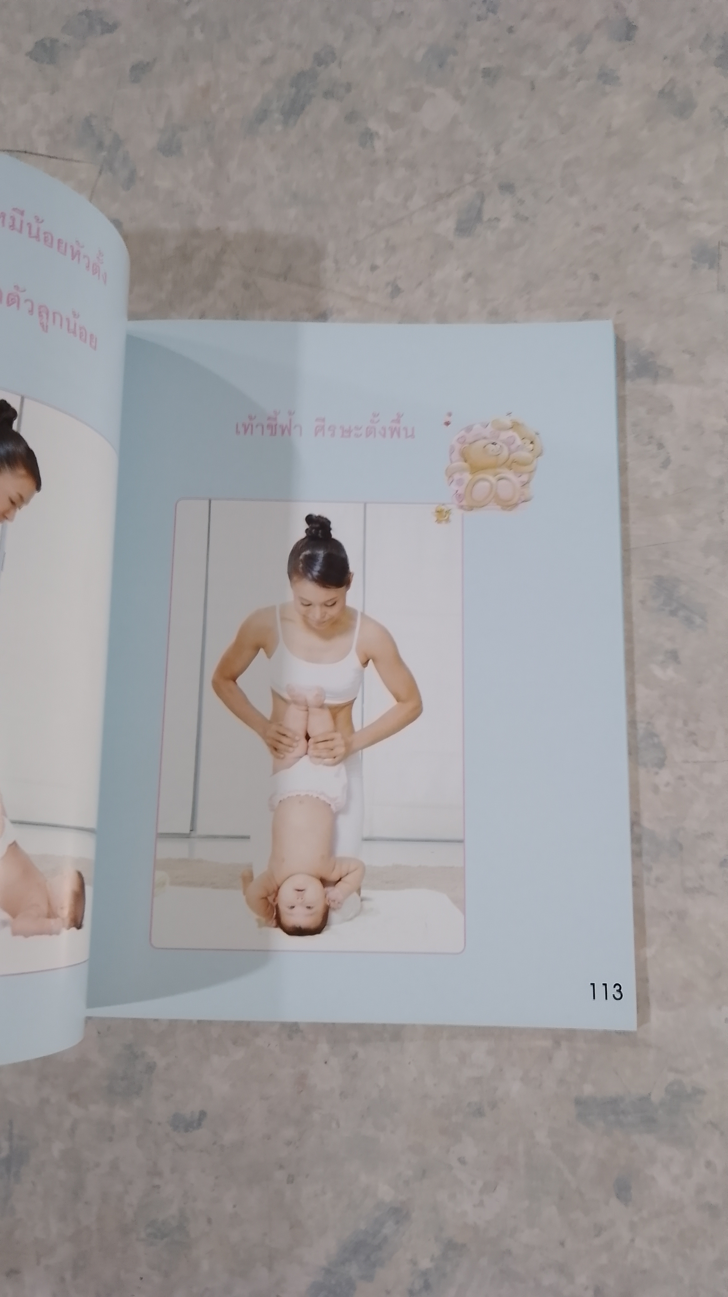 ฝึกแม่ให้เป็นครูโยคะ สอนลูกน้อย / ครูกีต้าร์