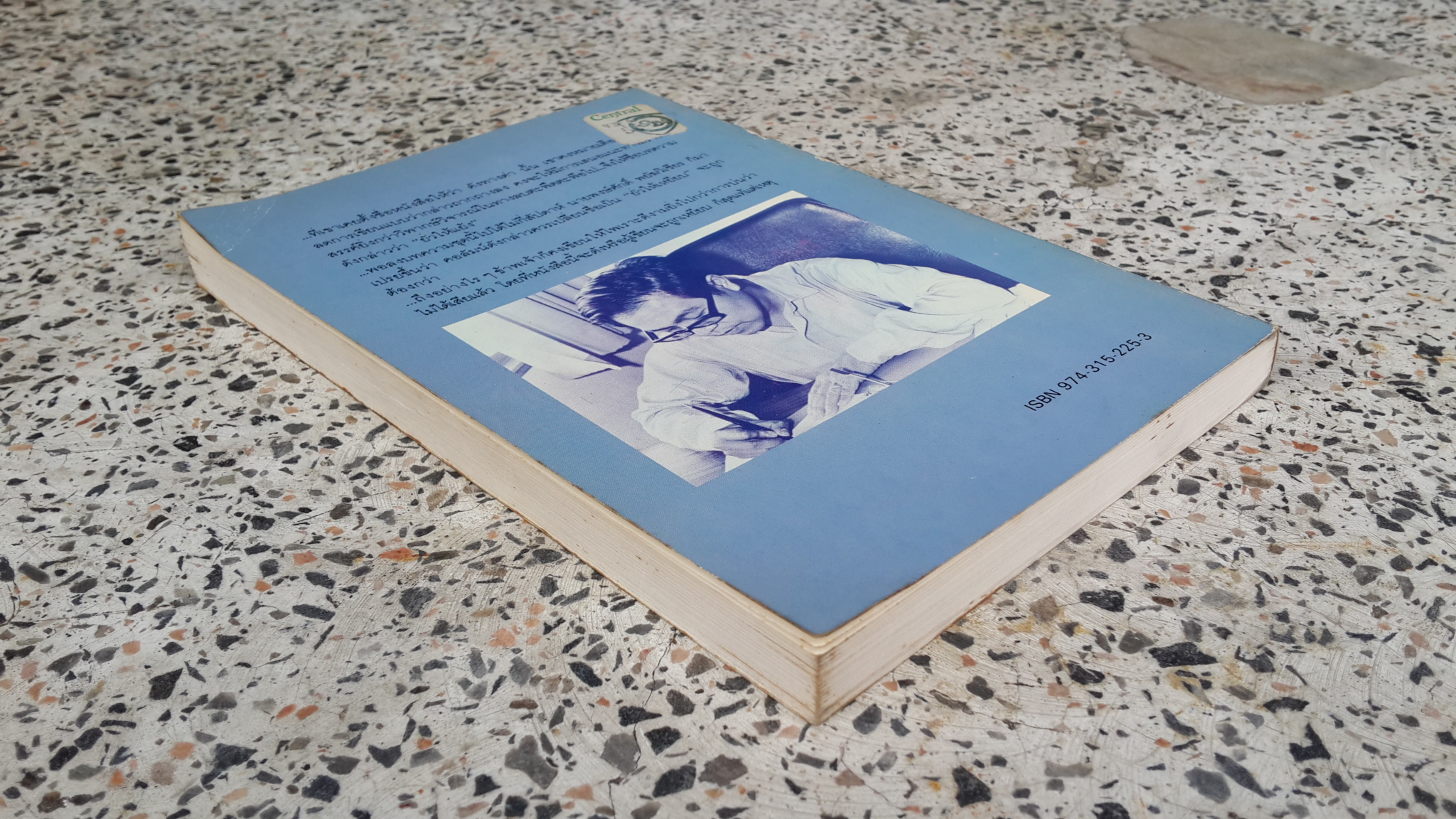 ดังทงด่า / ส.ศิวรักษ์