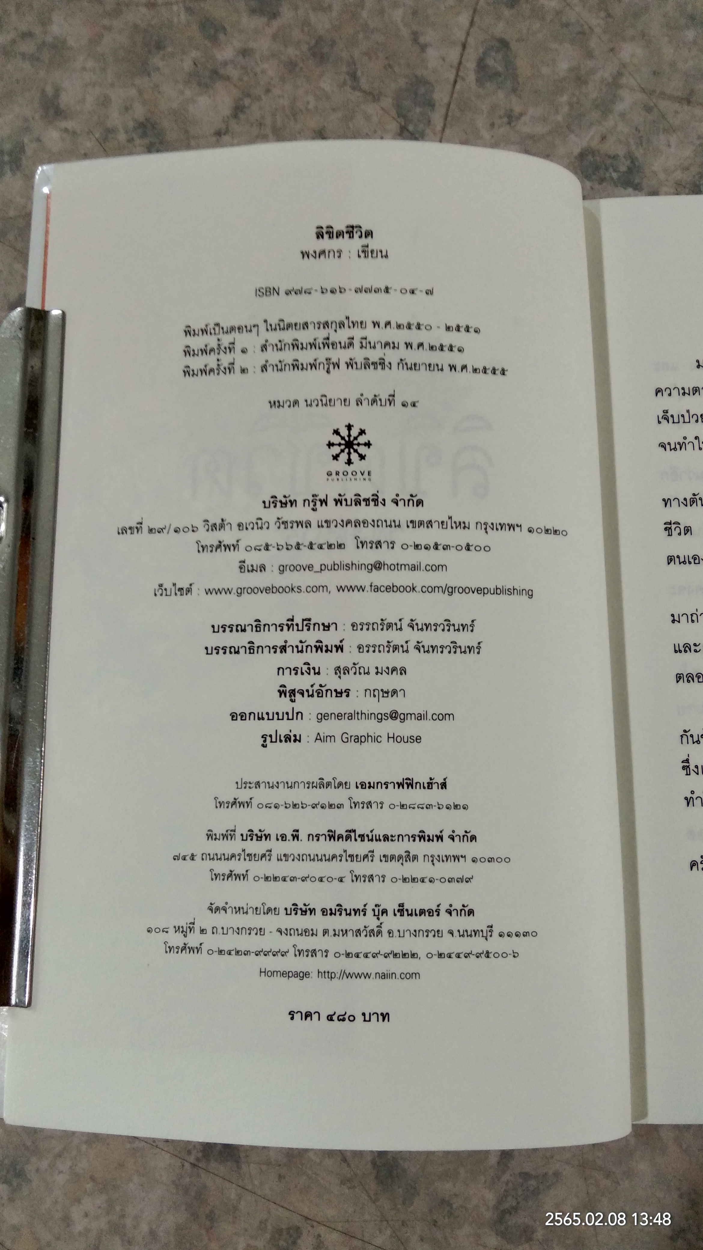 ลิขิตชีวิต / พงศกร