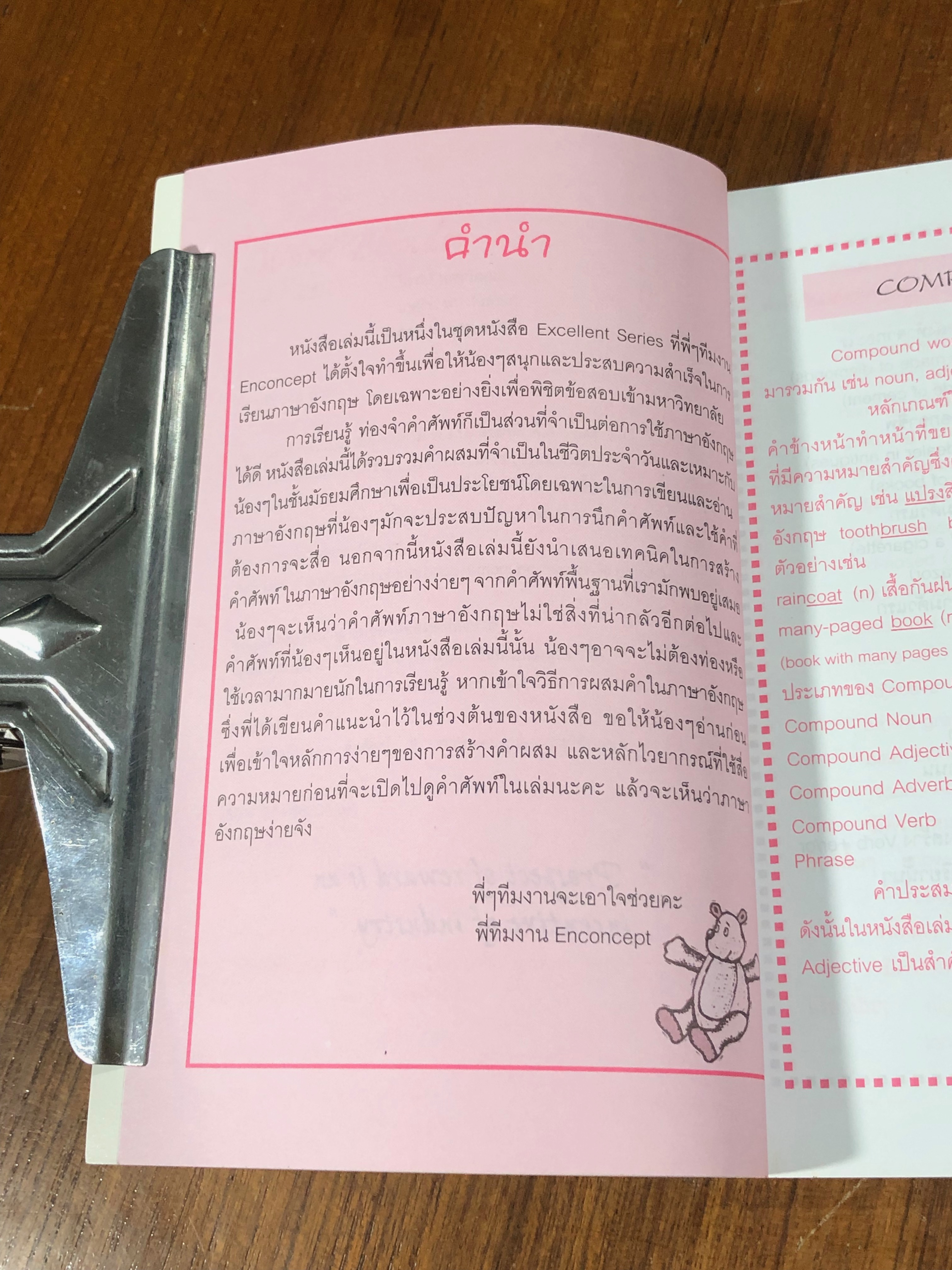 Word Blender / ENCONCEPT