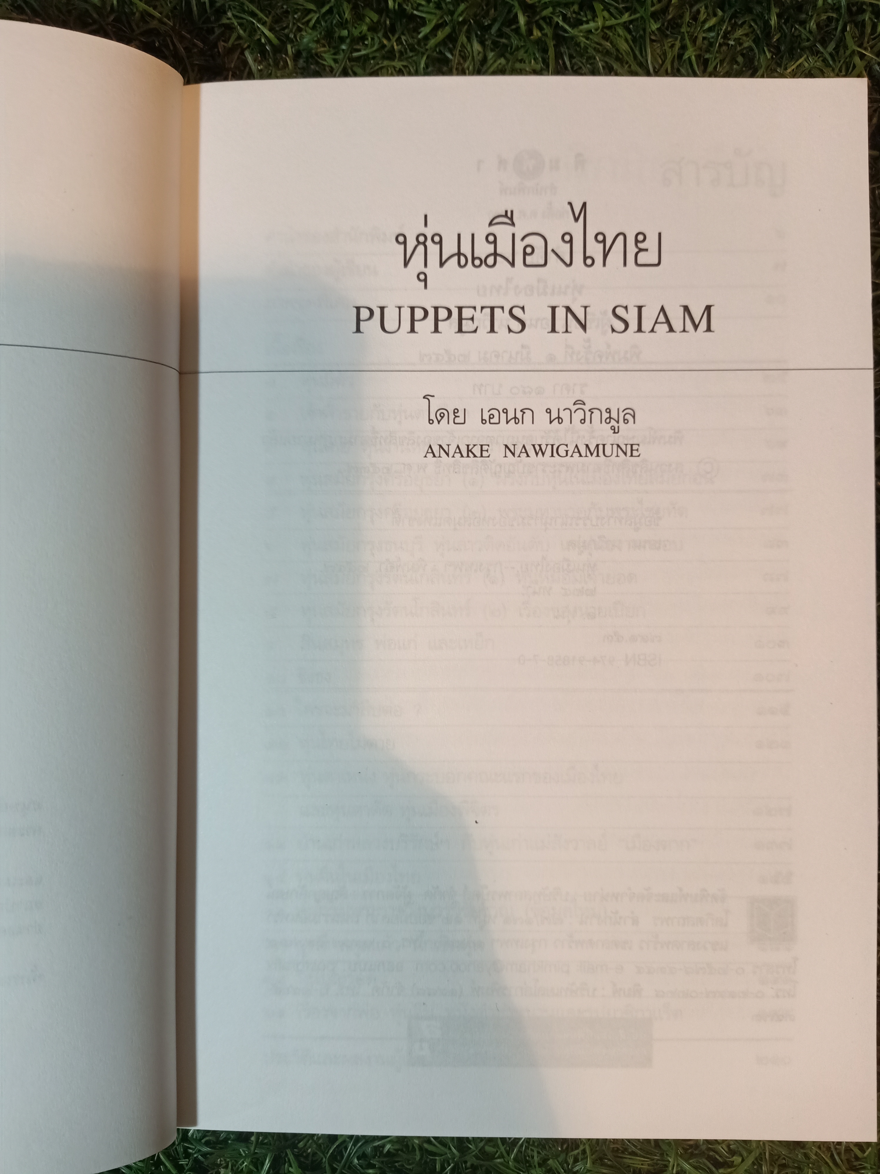 หุ่นเมืองไทย / เอนก นาวิกมูล