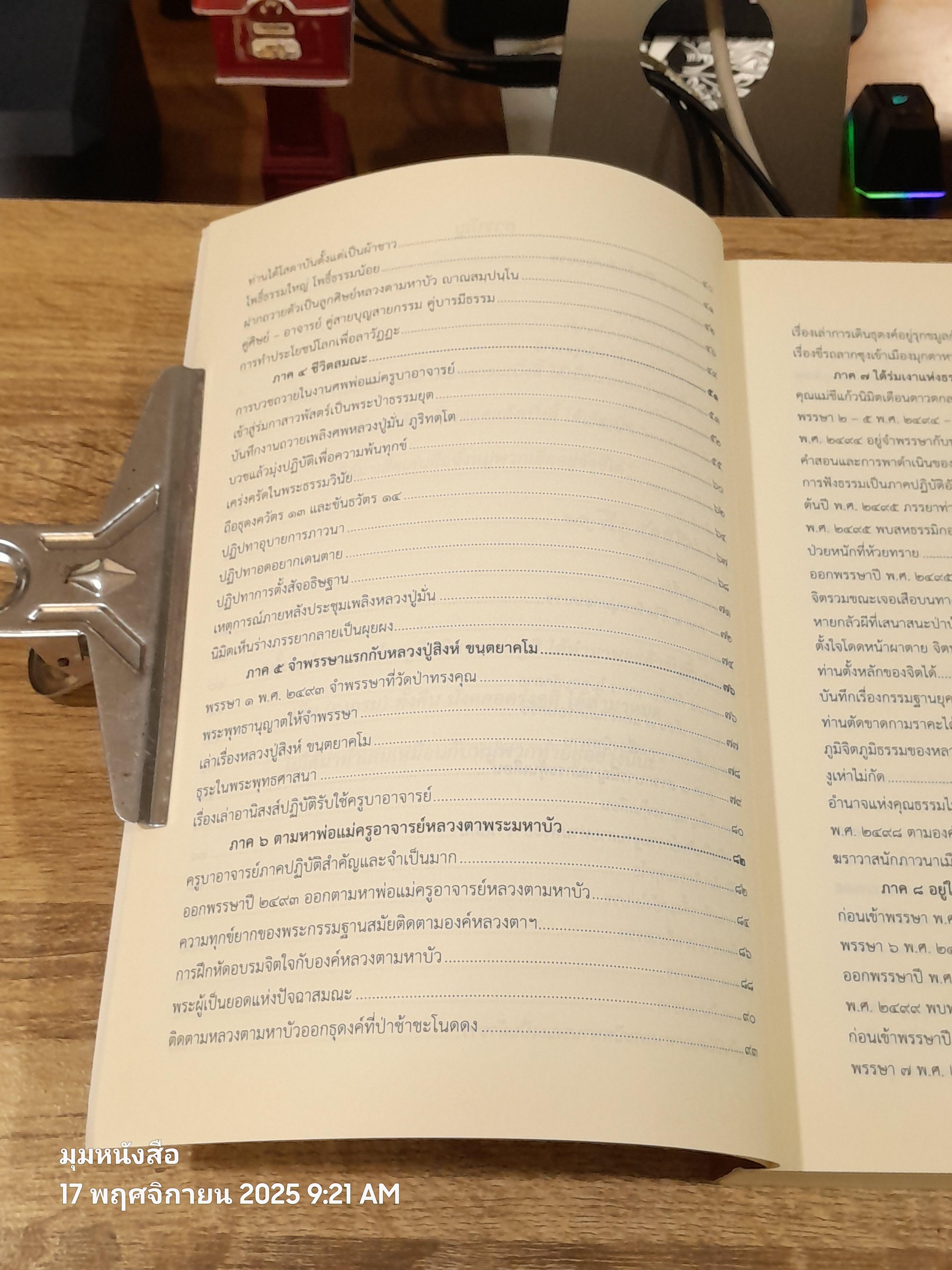 ประวัติ ท่านพรระอาจารย์ลี กุสลธโร