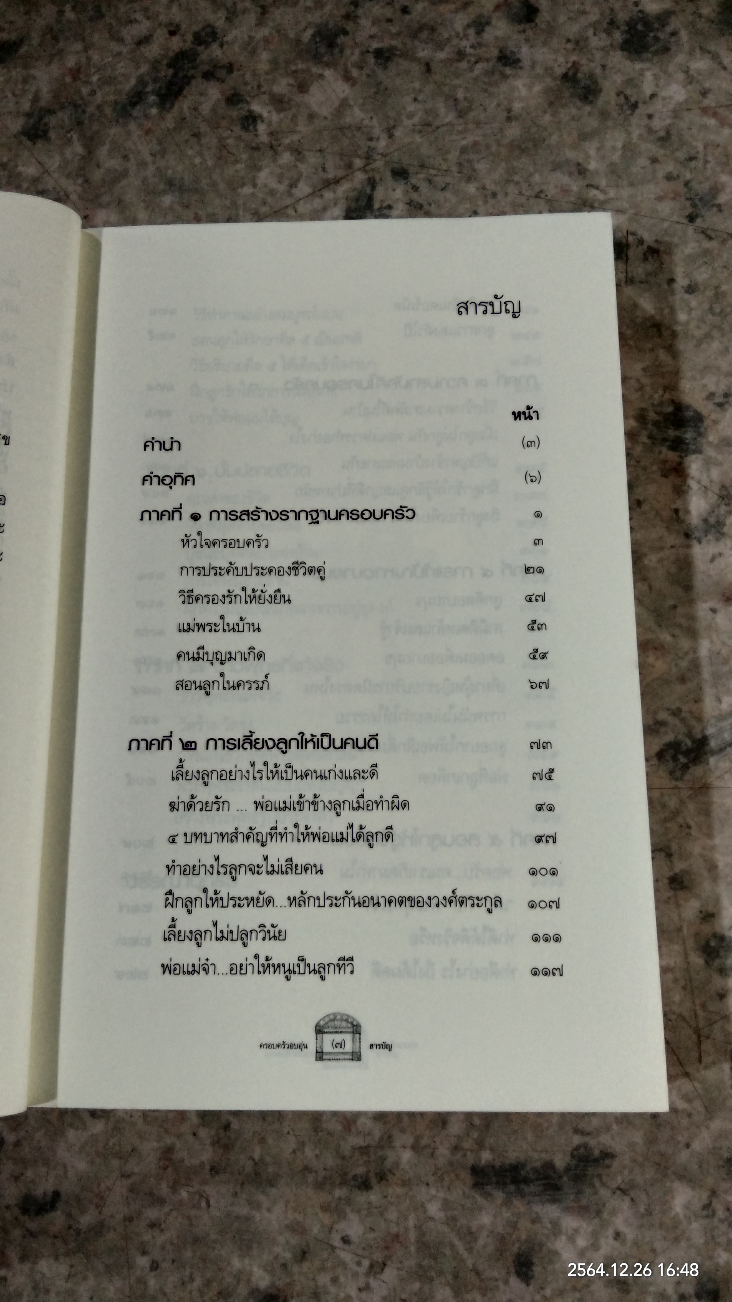 ครอบครัว อบอุ่น / ส.ผ่องสวัสดิ์