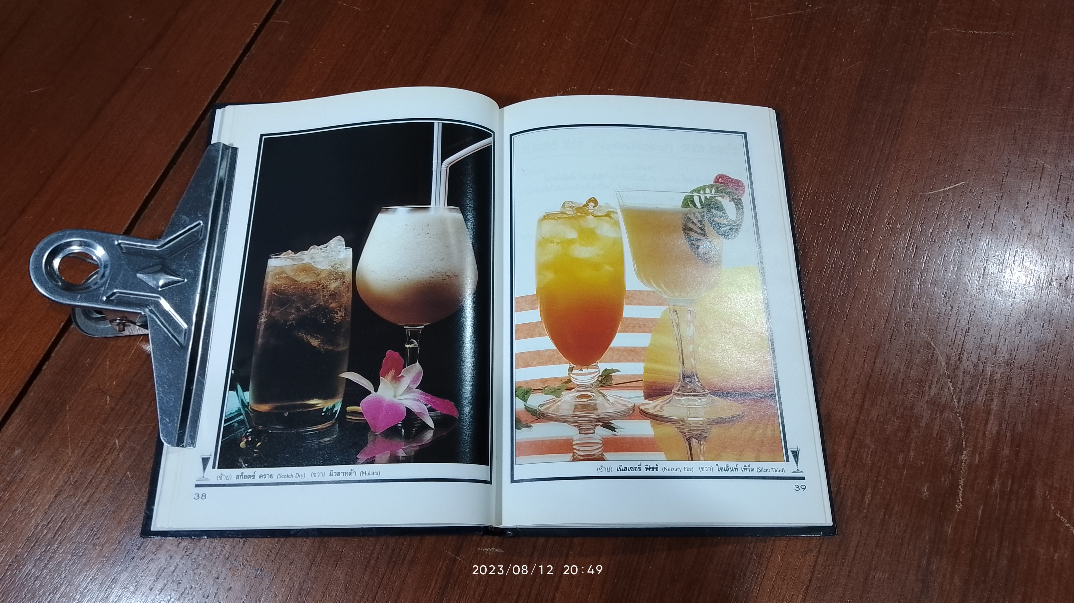 ค็อกเทล 2 / แสงแดด