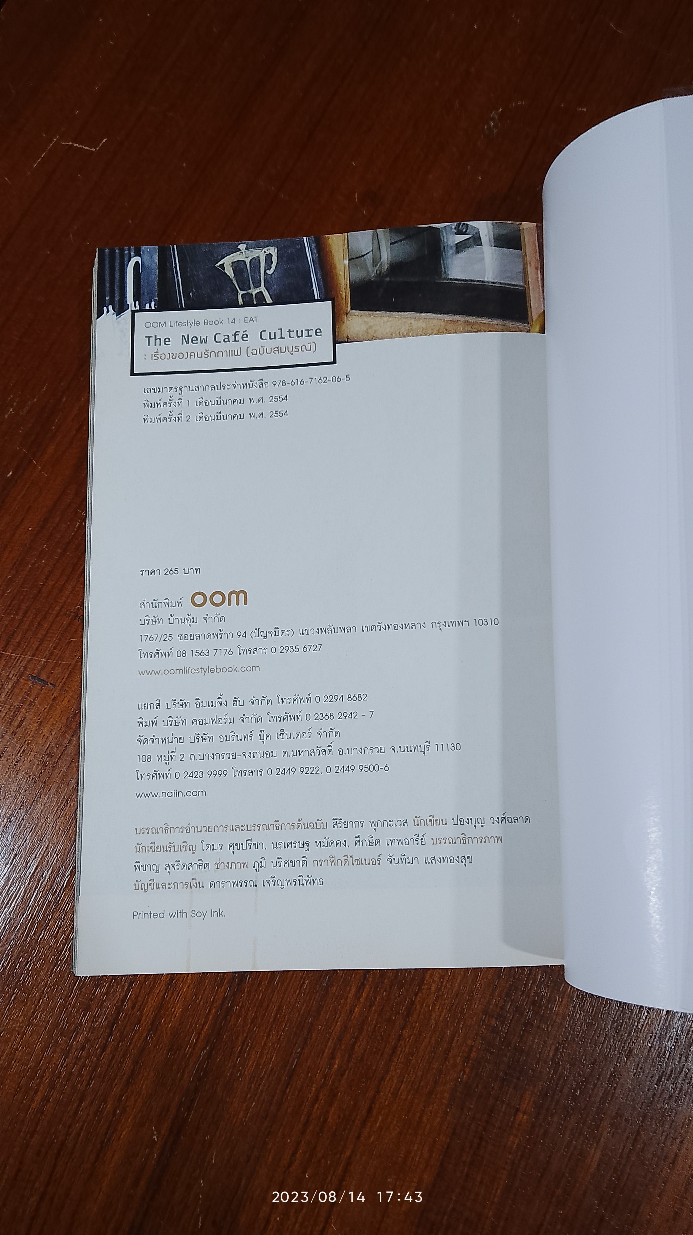 เรื่องของคนรักกาแฟ (ฉบับสมบูรณ์) / oom