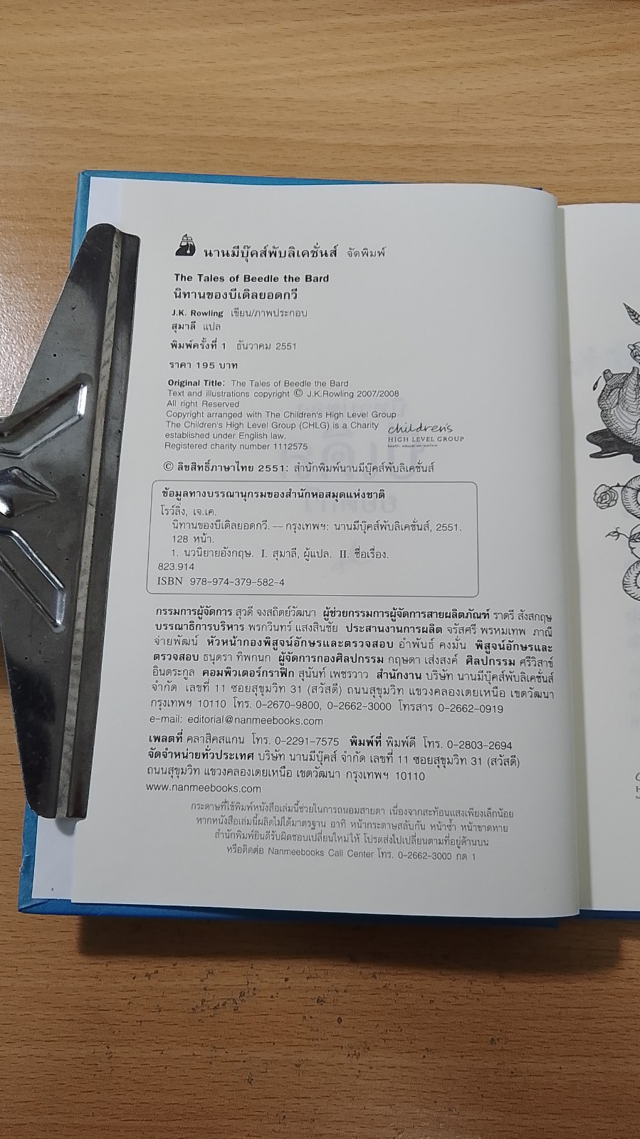 นิทานของบีเดิลยอดกวี / J.K. Rowling