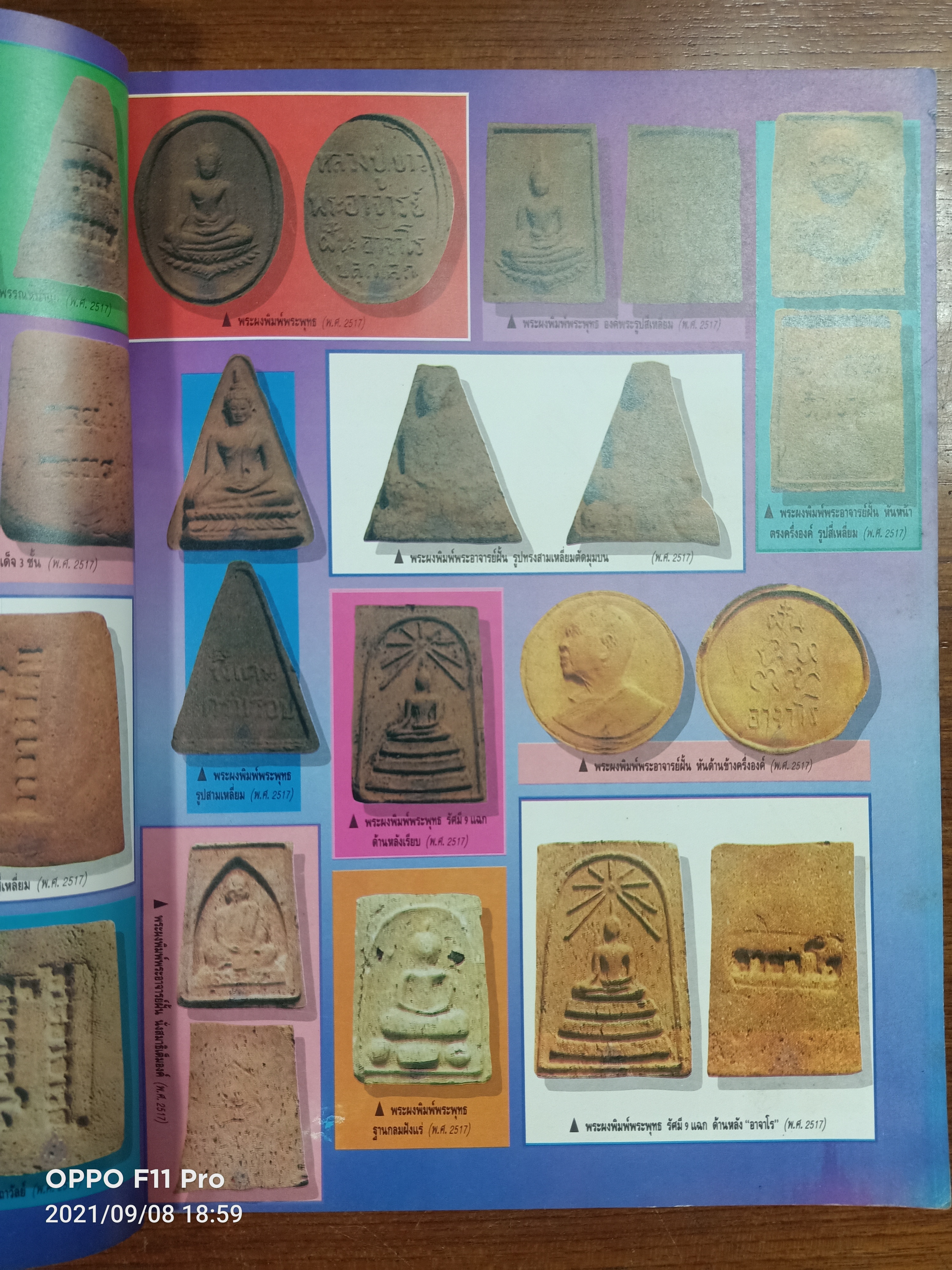 ชุดเนื้อผงและเนื้อดินเผา ของ พระอาจารย์ฝั้น อาจาโร สร้างตั้งแต่ พ.ศ.2510-พ.ศ.2519 / อภิญญาฤทธิ์ จิตตานุภาพ