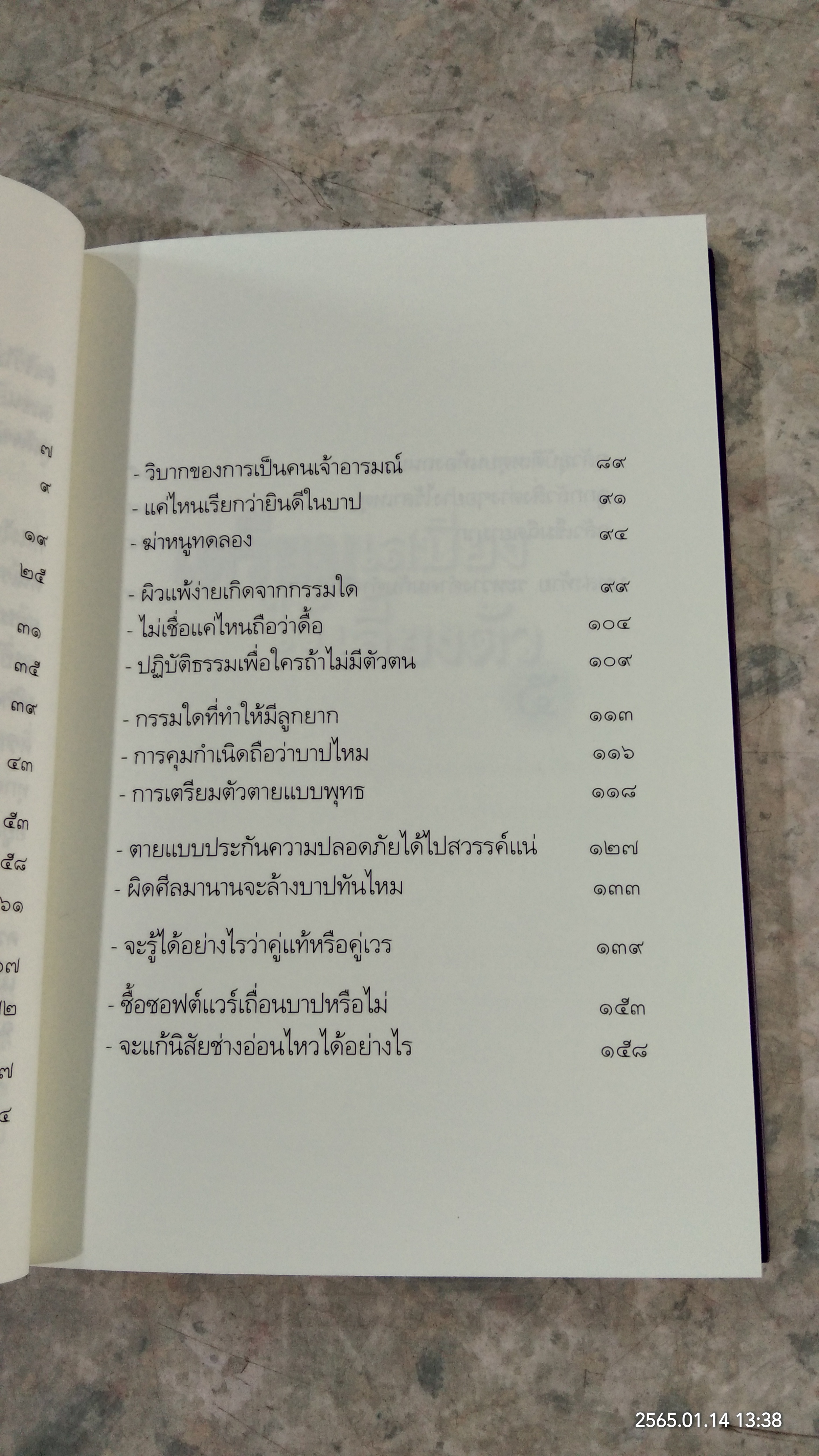 เตรียมเสบียงไว้เลี้ยงตัว ๕ / ด้งตฤณ