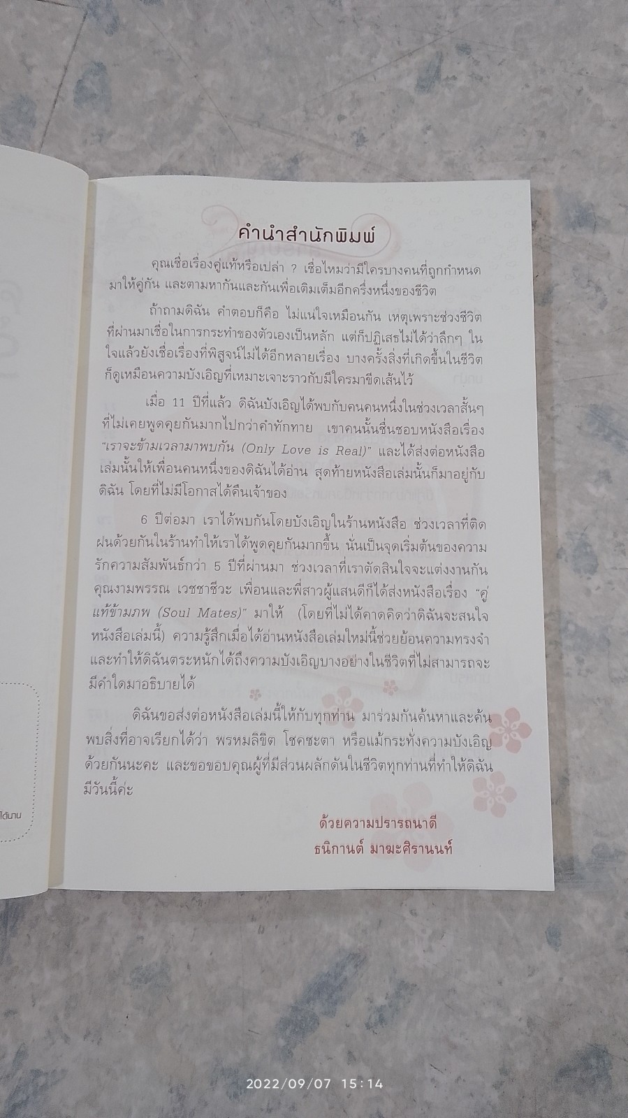 คู่แท้ข้ามภพ / Richard Webster
