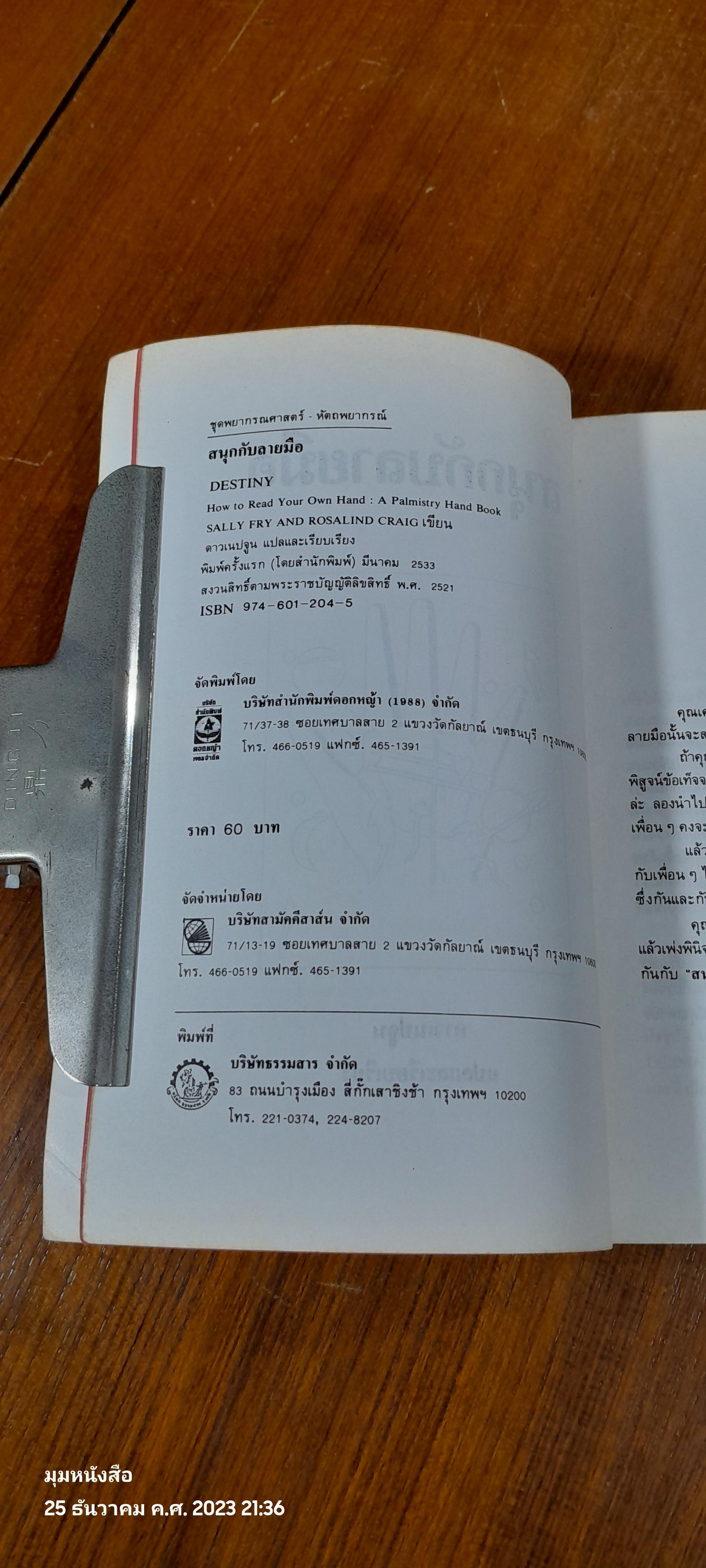 สนุกกับลายมือ / ดาวเนปจูน แปล