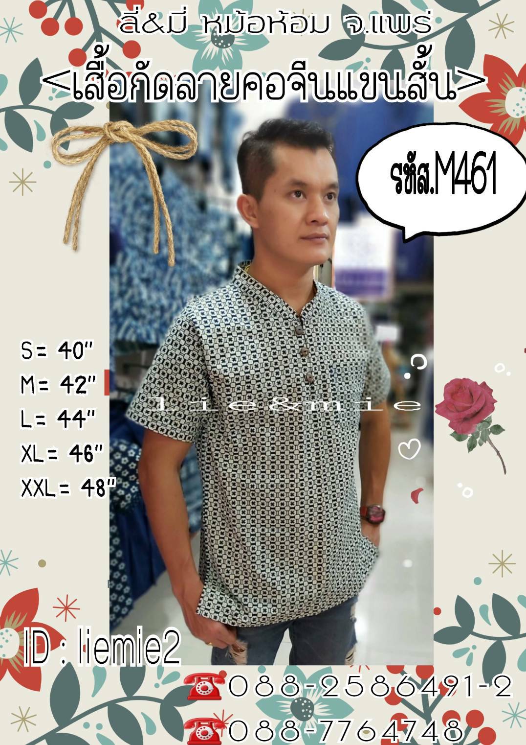เสื้อหม้อห้อม
