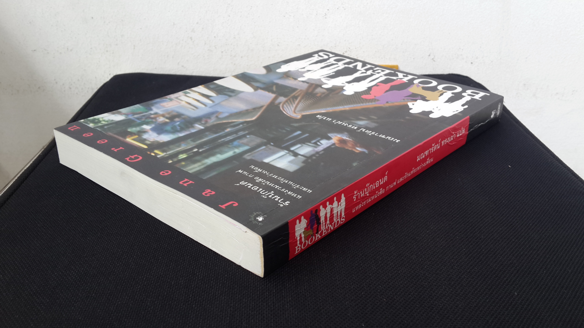 BOOKENDS ร้านบุ๊กเอนด์ / Jane Green