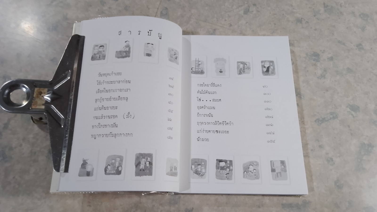 ตอแหลลงตับ / พิง ลำพระเพลิง