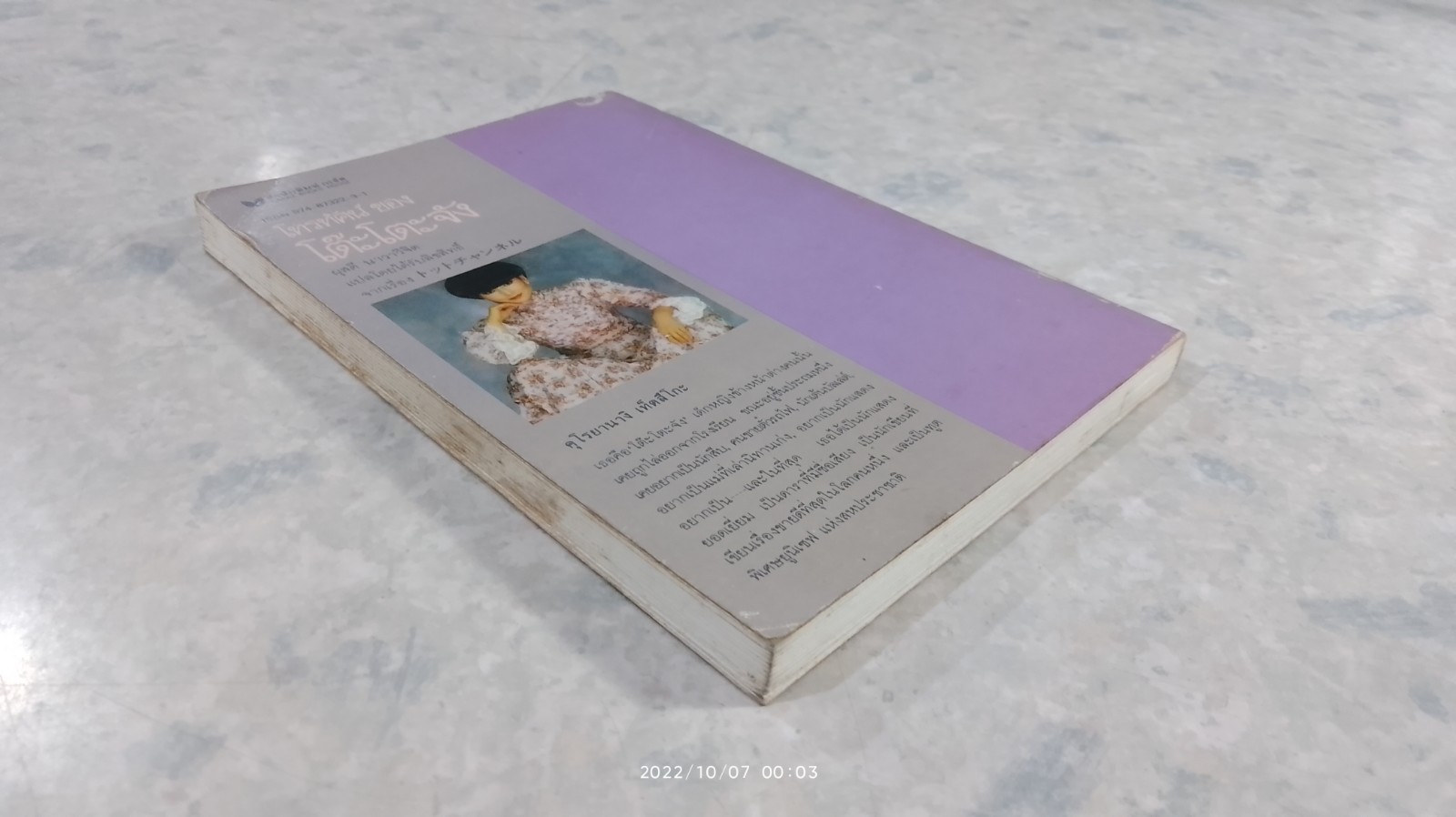 โทรทัศน์ชองโต๊ะโตะจัง / คุโรยานางิ เท็ตสึโกะ