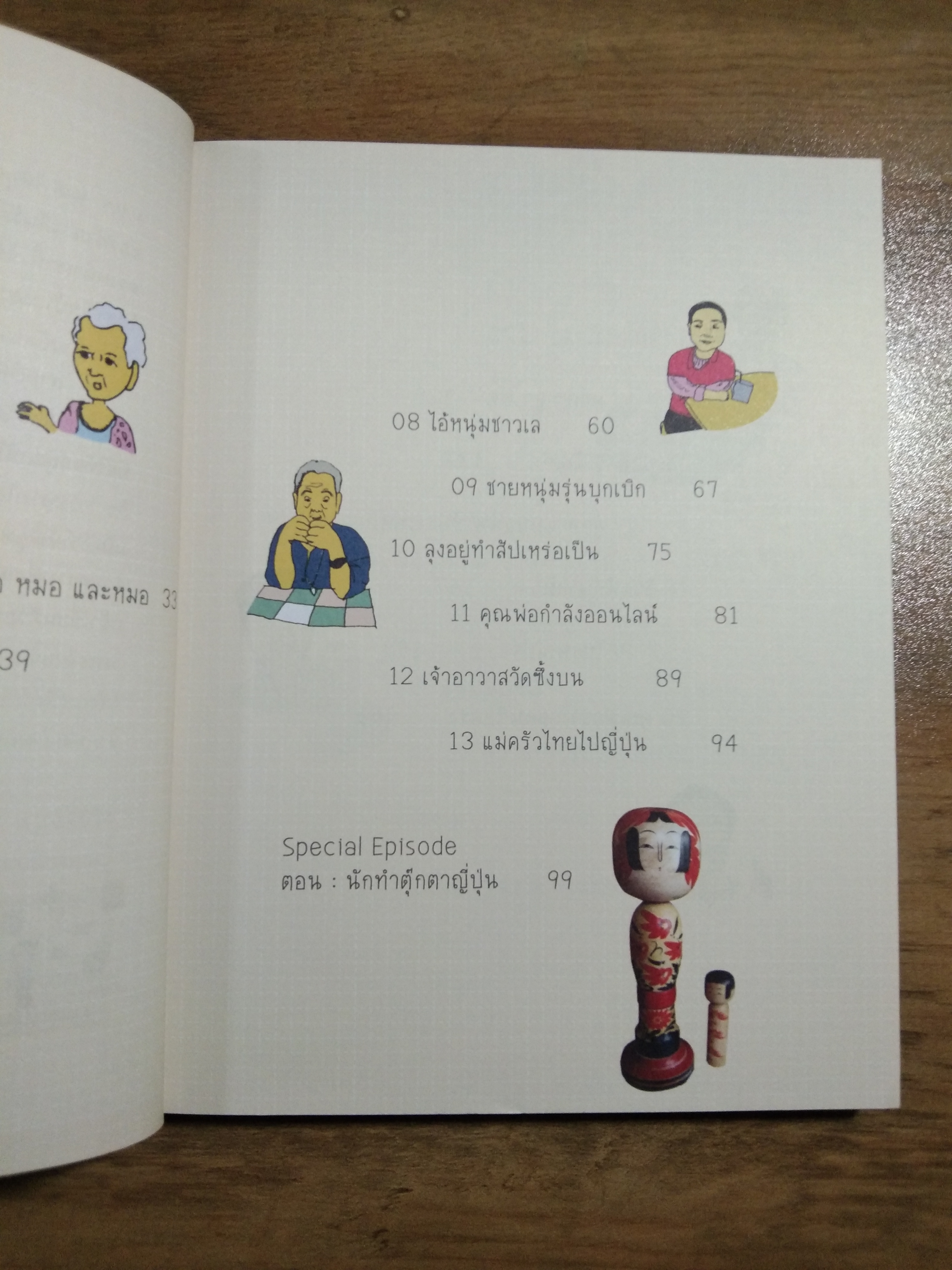เวลา ติดปีก / ม.ย.ร. มะลิ