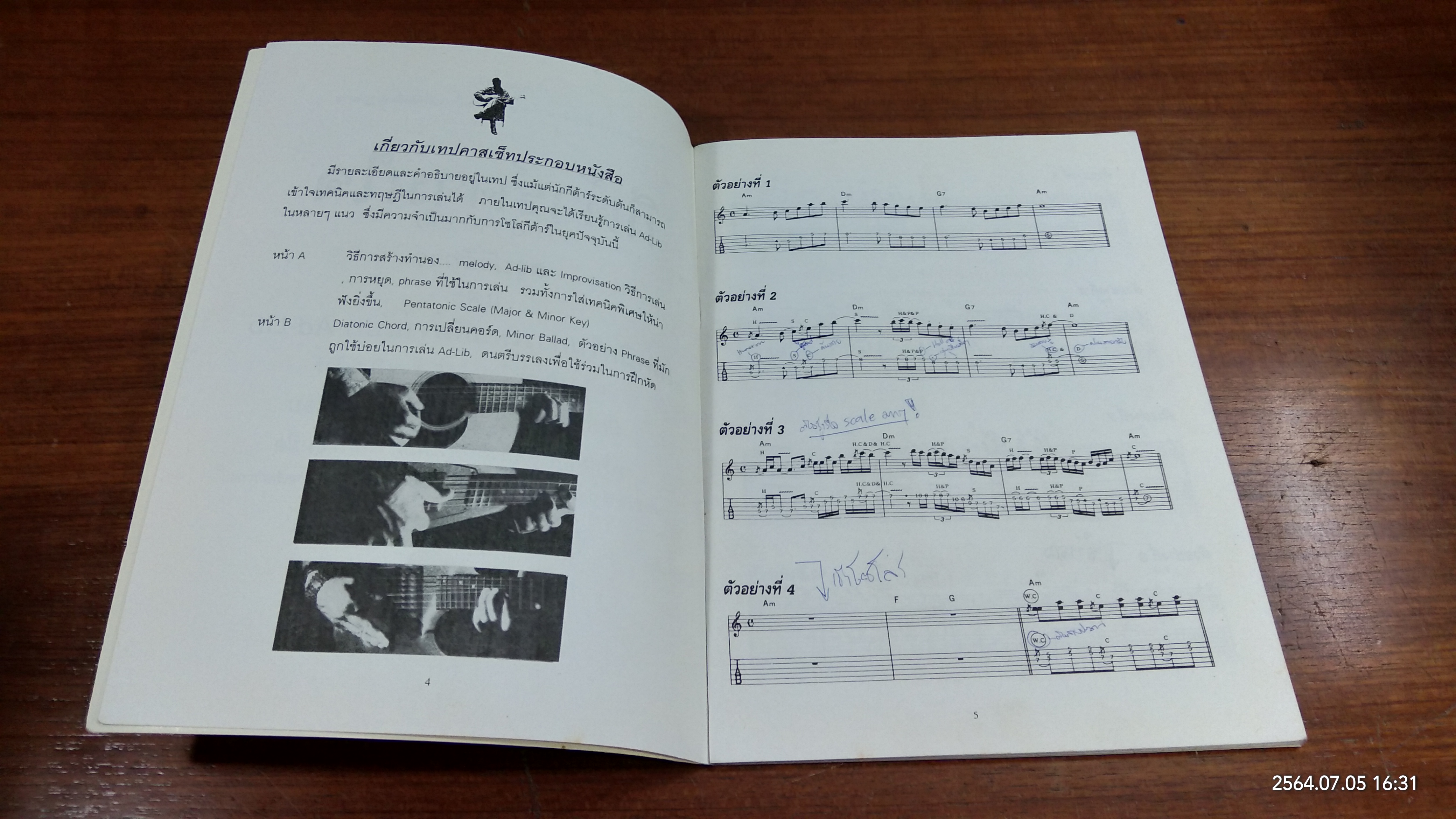 THE AD-LIB กีต้าร์ตามใจ / สมชาย เกรียงอารีกุล