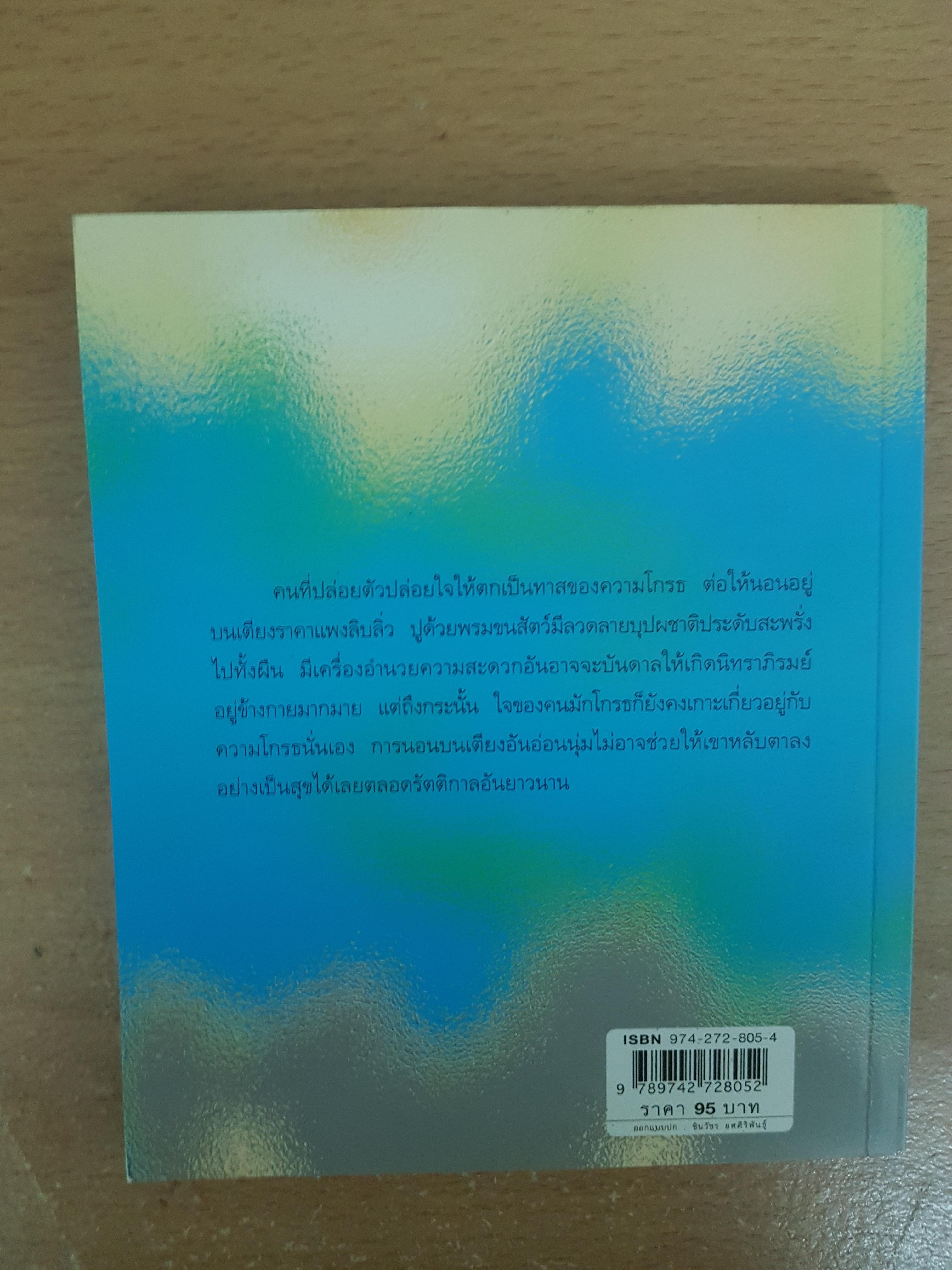 ธรรมะหลับสบาย/ว.วชิรเมธี