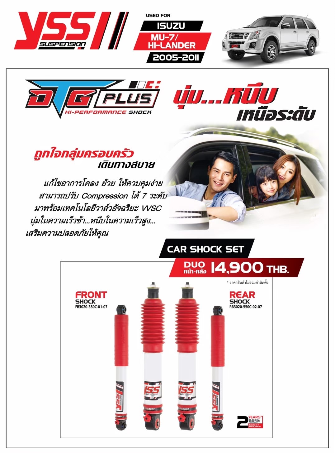โช๊คอัพ YSS DTG SPORT PLUS ใส่ ISUZU MU-7 HI-LANDER ปี 2005-2011