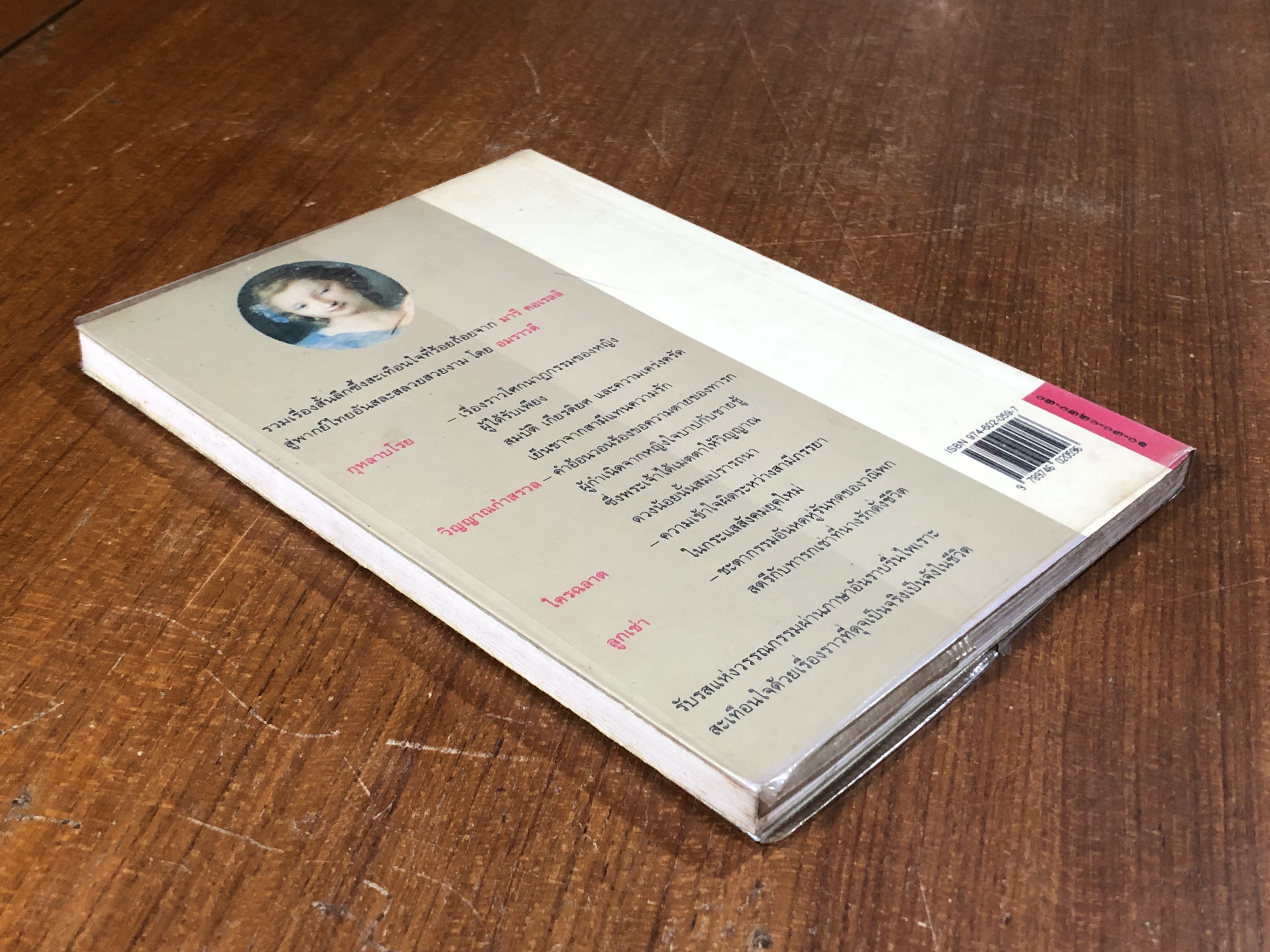 กุหลาบโรย / มารี คอเรลลิ