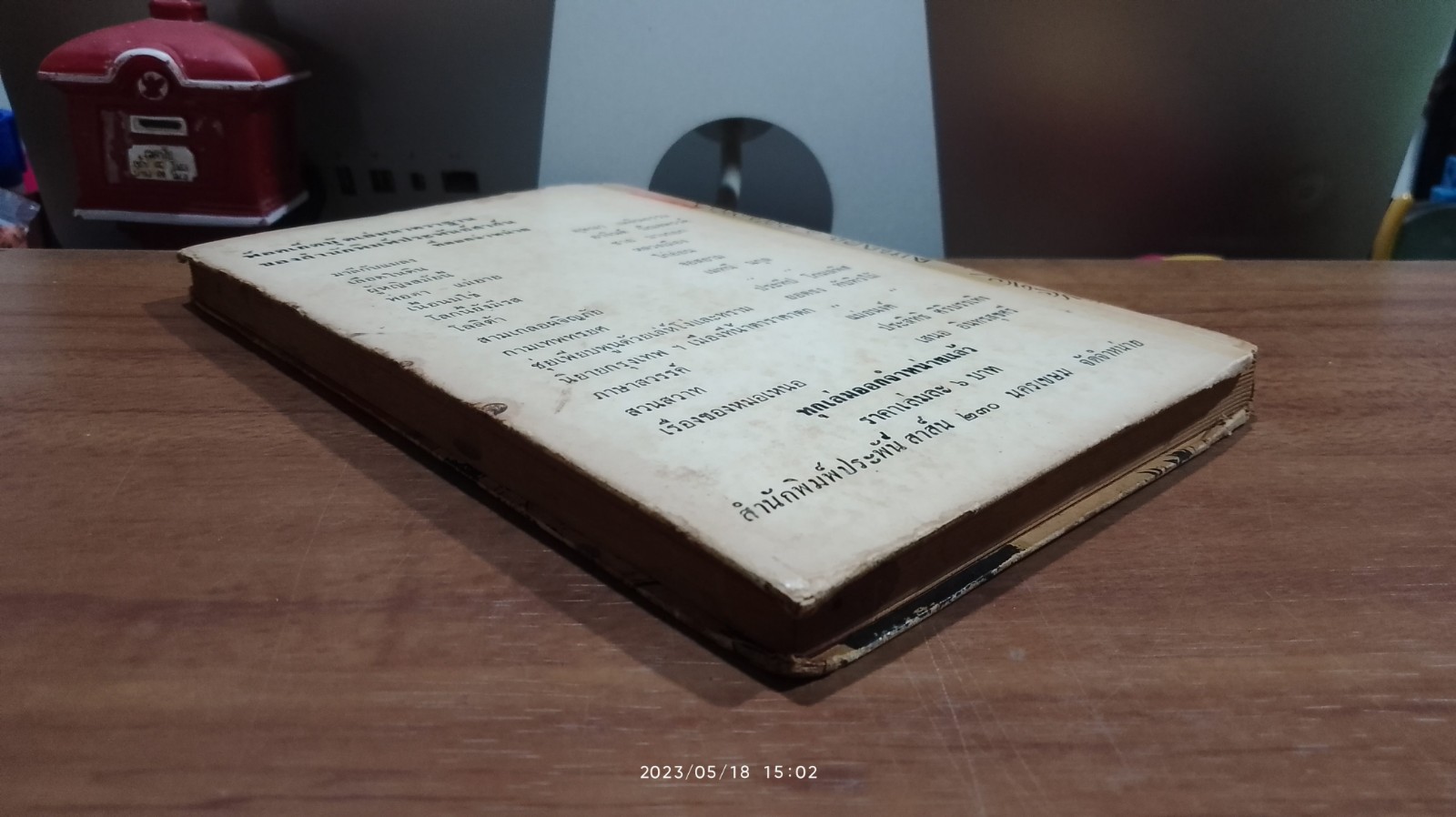 บุหรงทอง - ช้องนาง (ชำรุดมีซ่อมแซม) / อิงอร