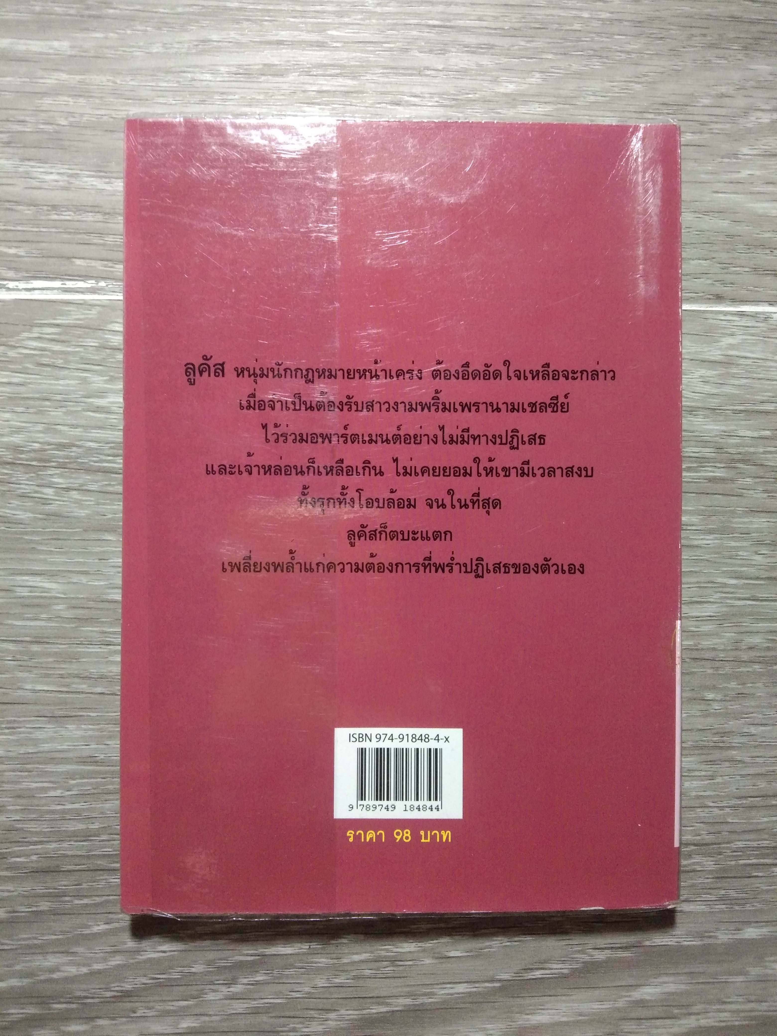 เชลซีย์ สาวปราบหนุ่ม / เกษวดี