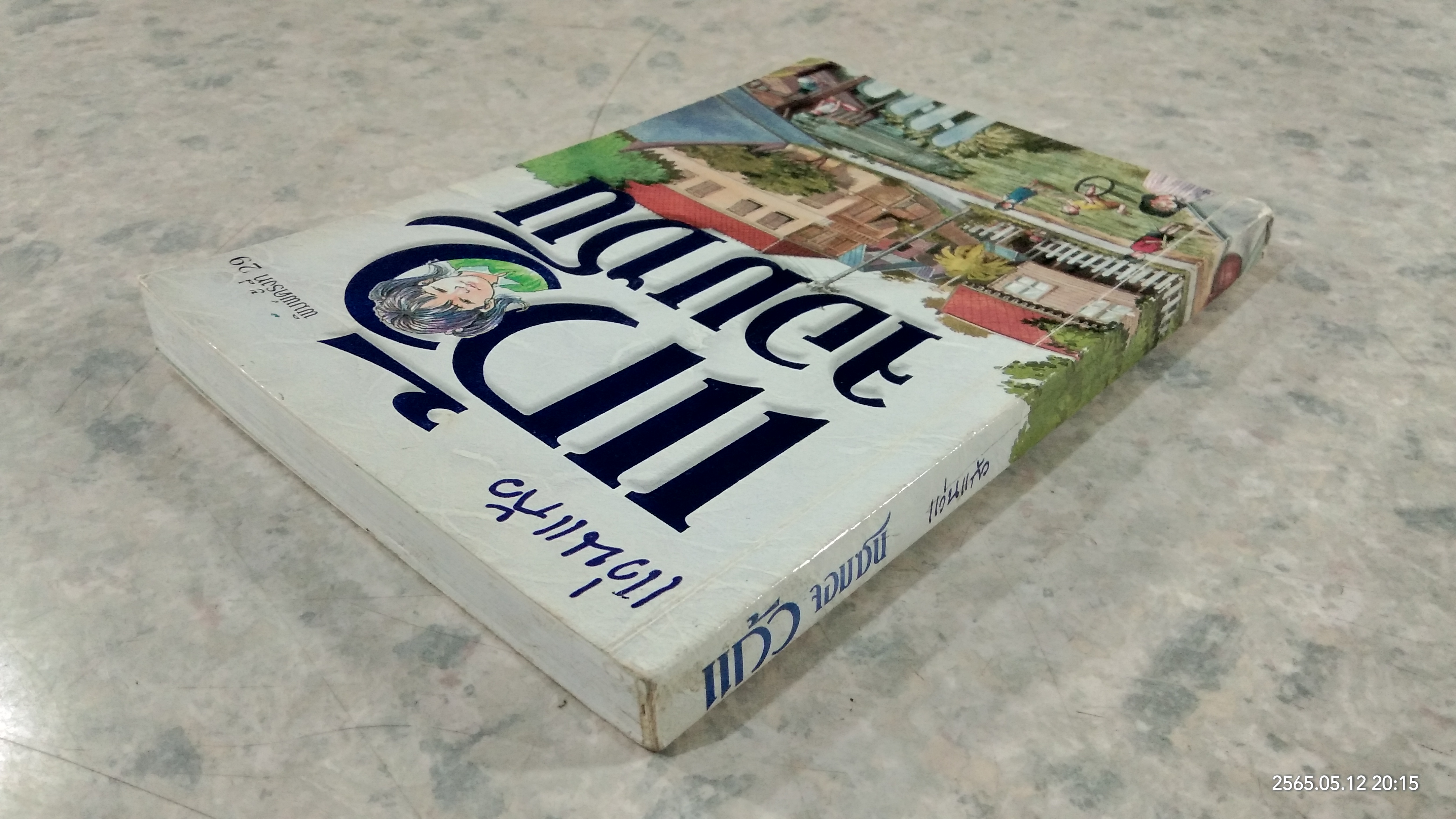 แก้วจอมซน / แว่นแก้ว