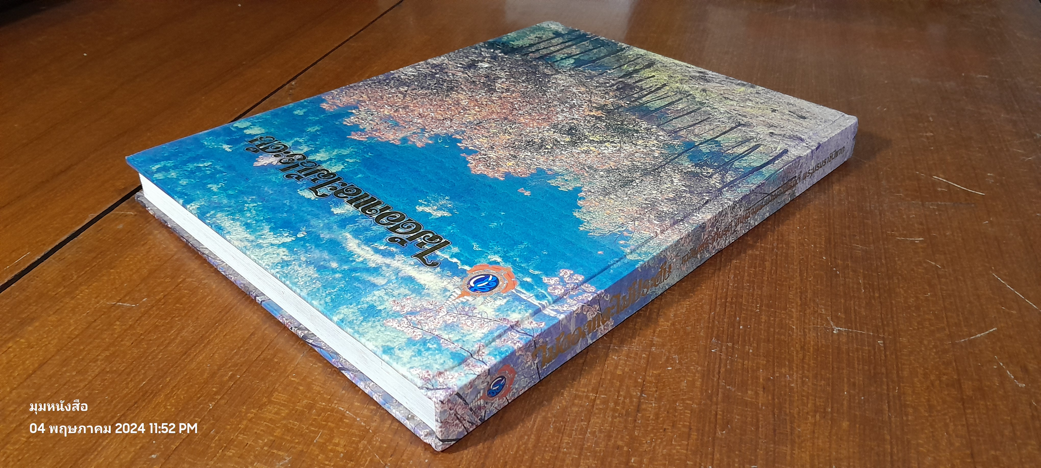 ไม้ดอกและไม้ประดับ