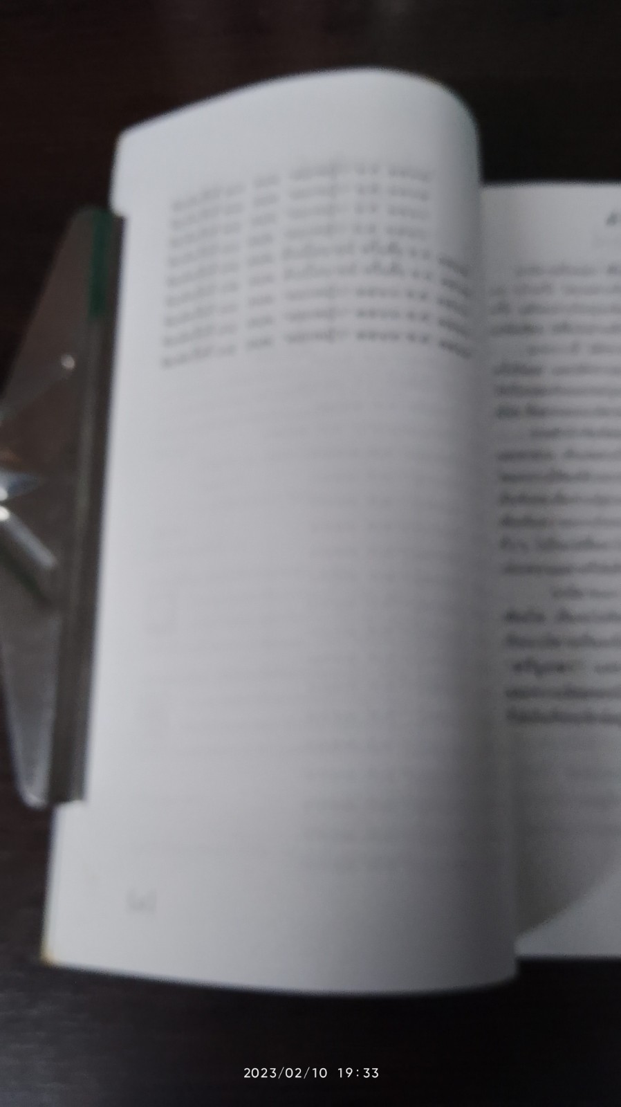 ข้างหลังภาพ / ศรีบูรพา