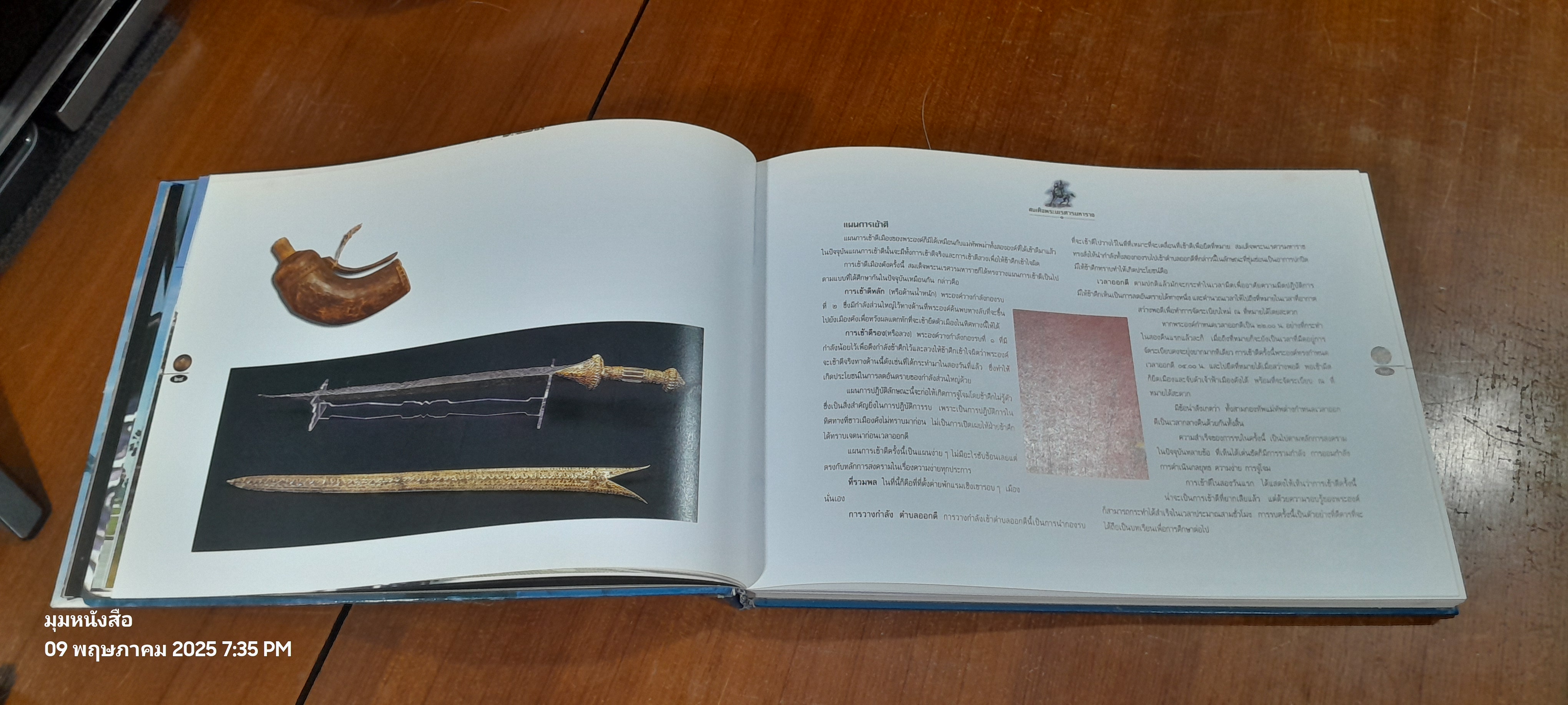 สมเด็จพระนเรศวรมหาราช : การสงคราม (สภาพไม่สมบูรณ์)