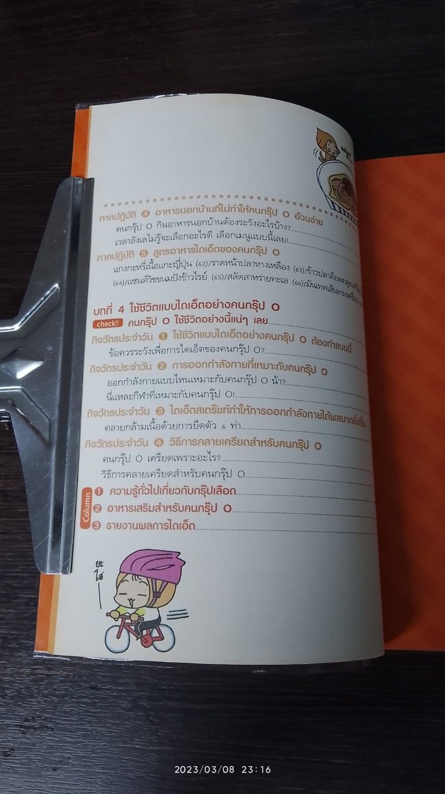 ผอมสวยได้ สไตล์กรุ๊ป O / นาคาชิมะ ฟูมิยาสึ