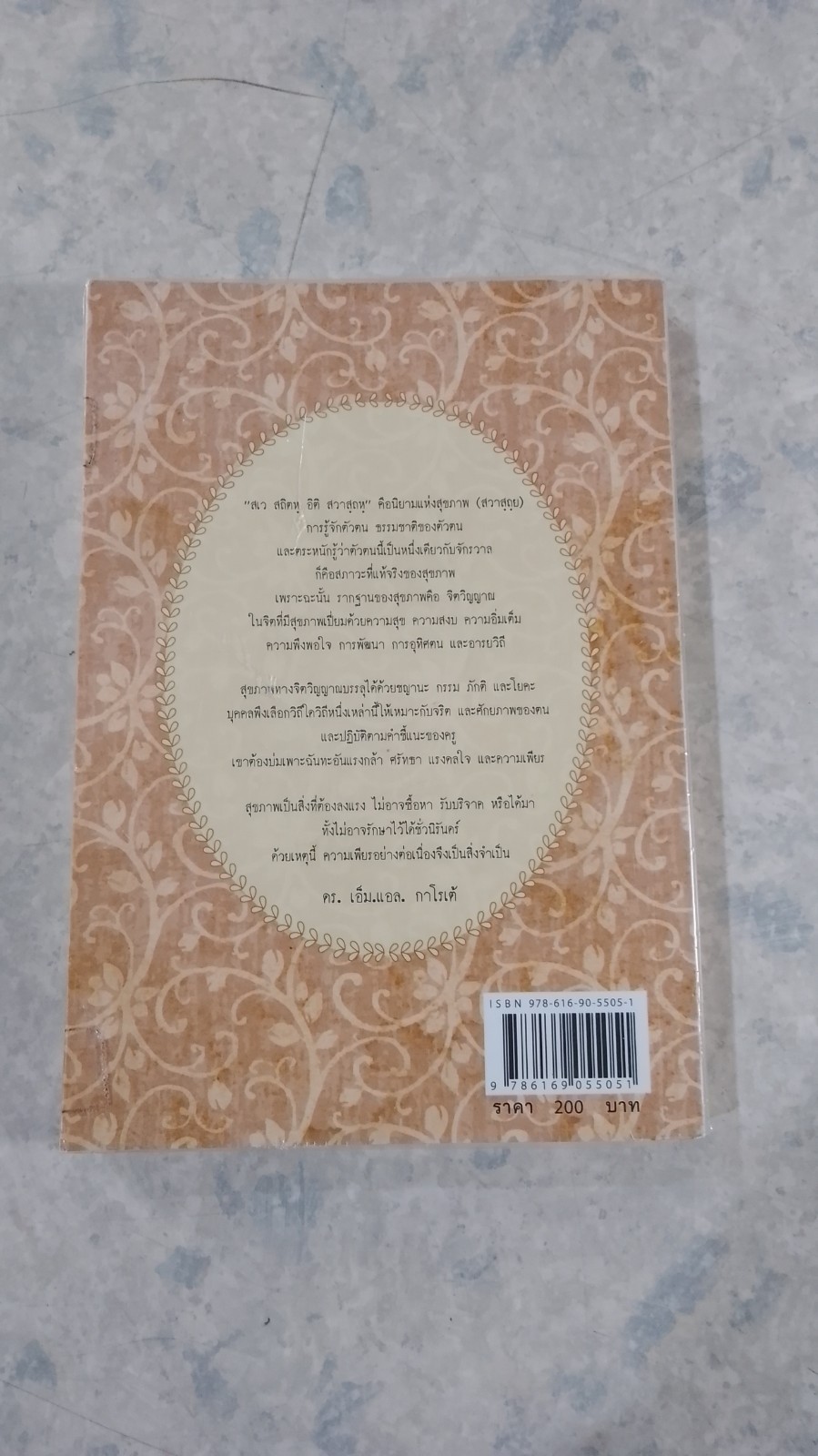 โยคะกับการพัฒนามนุษย์