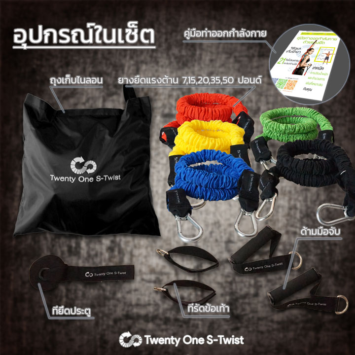 ชุดยางยืดออกกำลังกาย 5 ระดับ (Extreme Set)