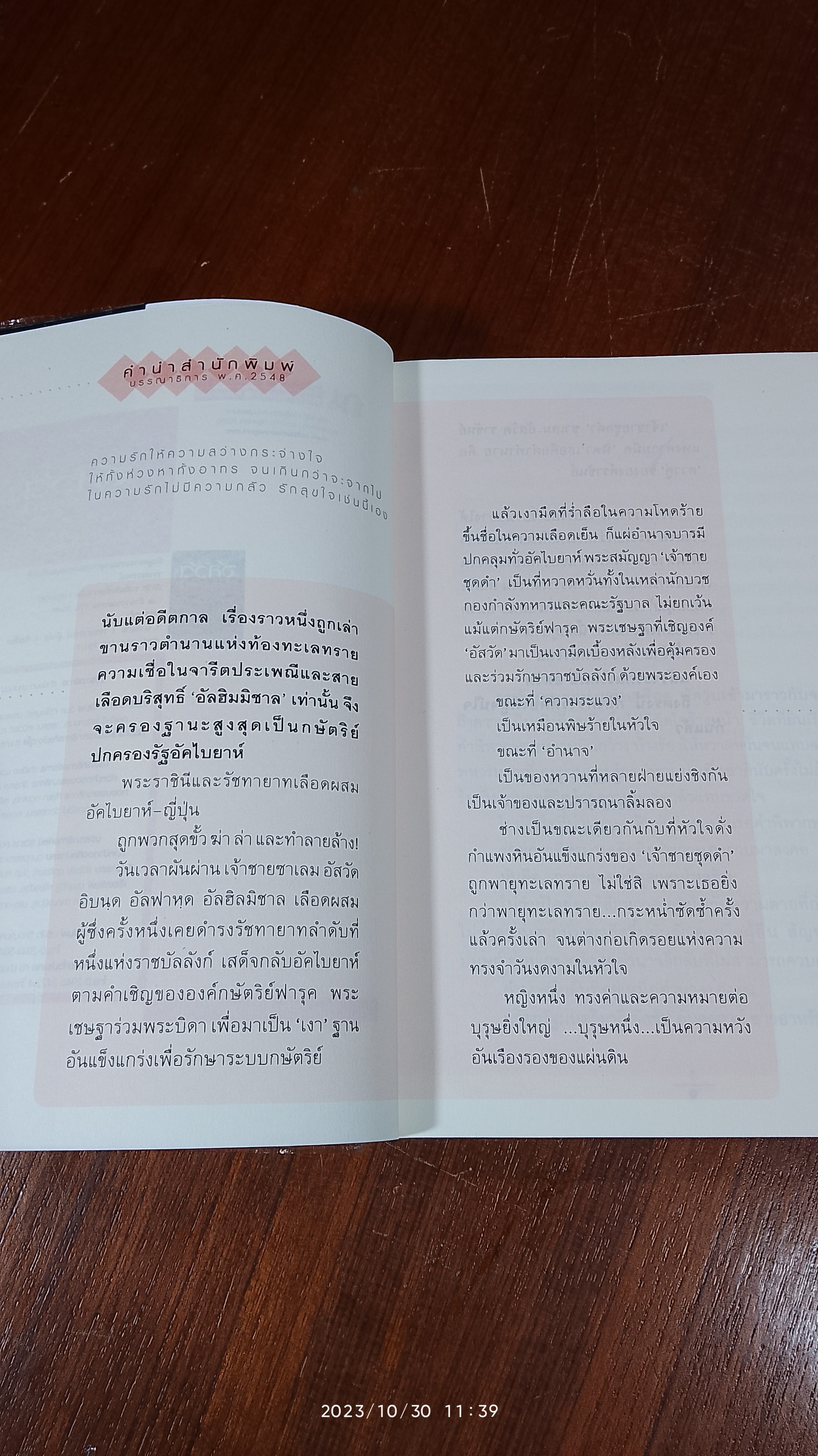อัสวัด ราชันย์แห่งความมืด (2เล่มจบ) / วรรณวรรธน์