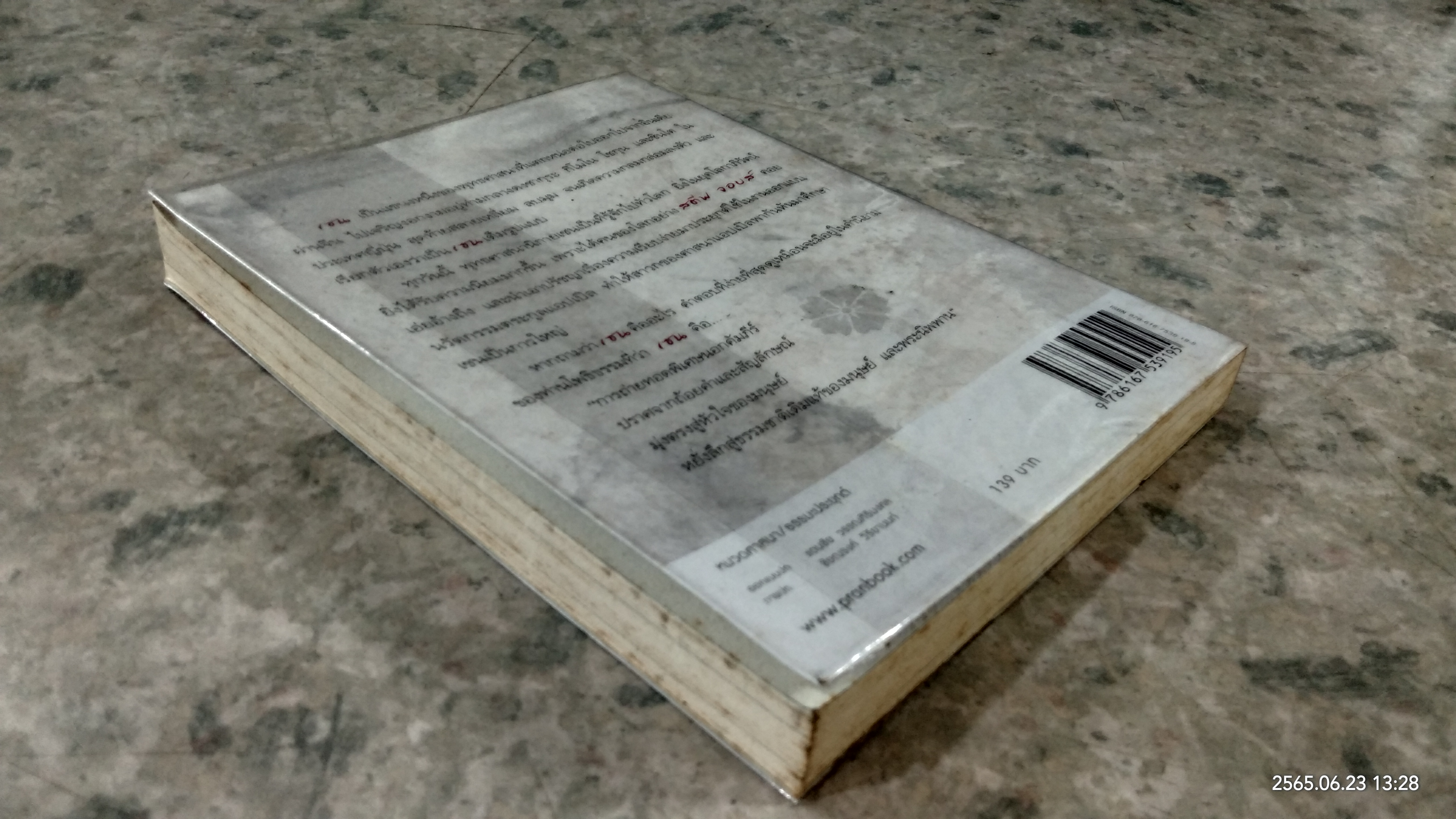 ชาล้นถ้วย / ว.วชิรเมธี