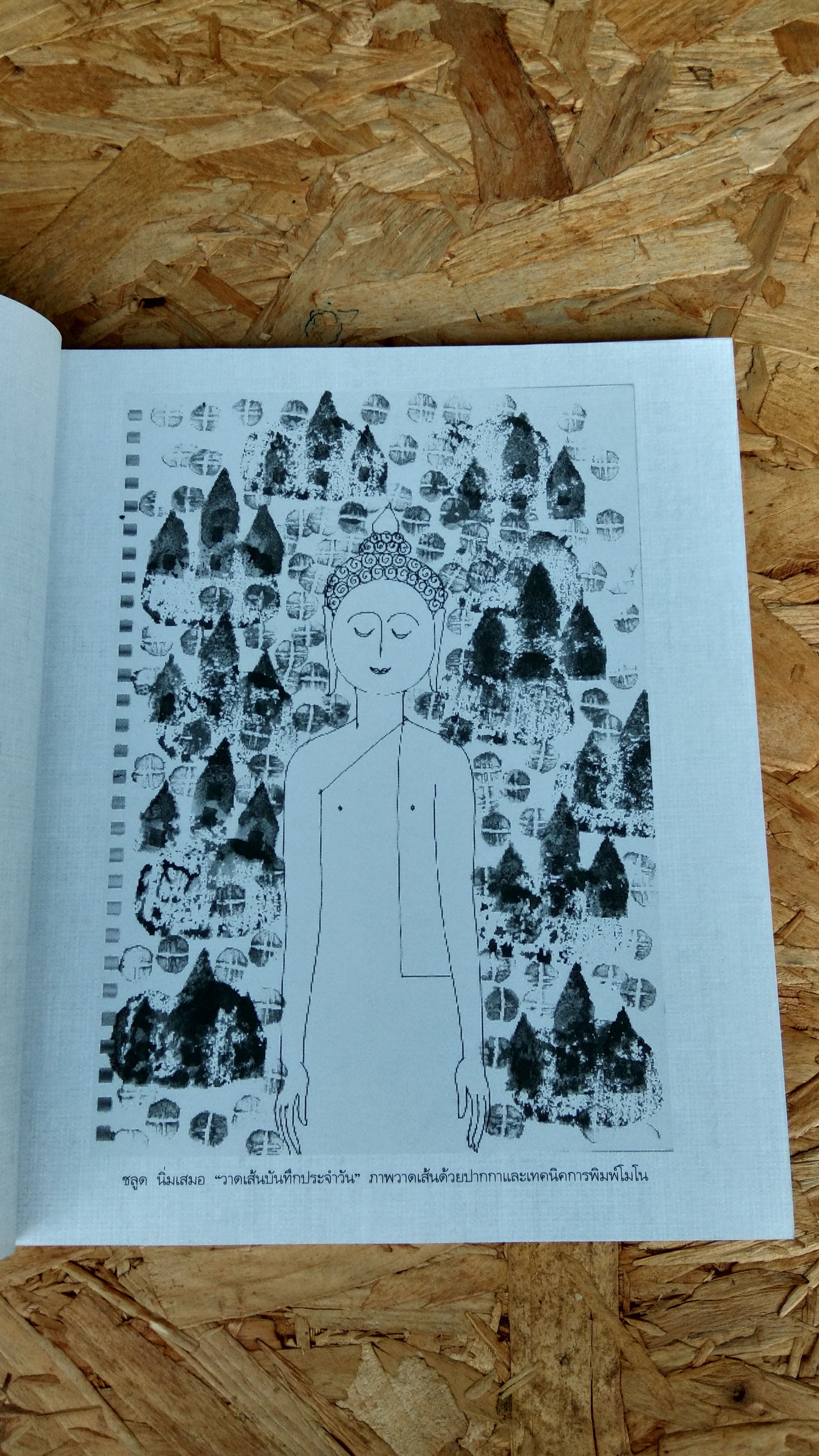 วาดเส้นสร้างสรรค์ / ศาสตรย์เกียรติคุณชลูด นิ่มเสมอ