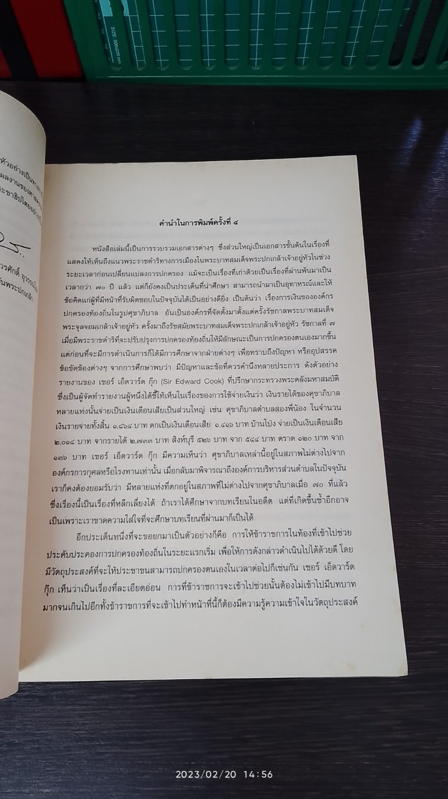 แผนพัฒนาการเมืองไปสู่การปกครองระบอบประชาธิปไตยตามแนวพระราชดำริของพระบาทสมเด็จพระปกเกล้าเจ้าอยู่หัว