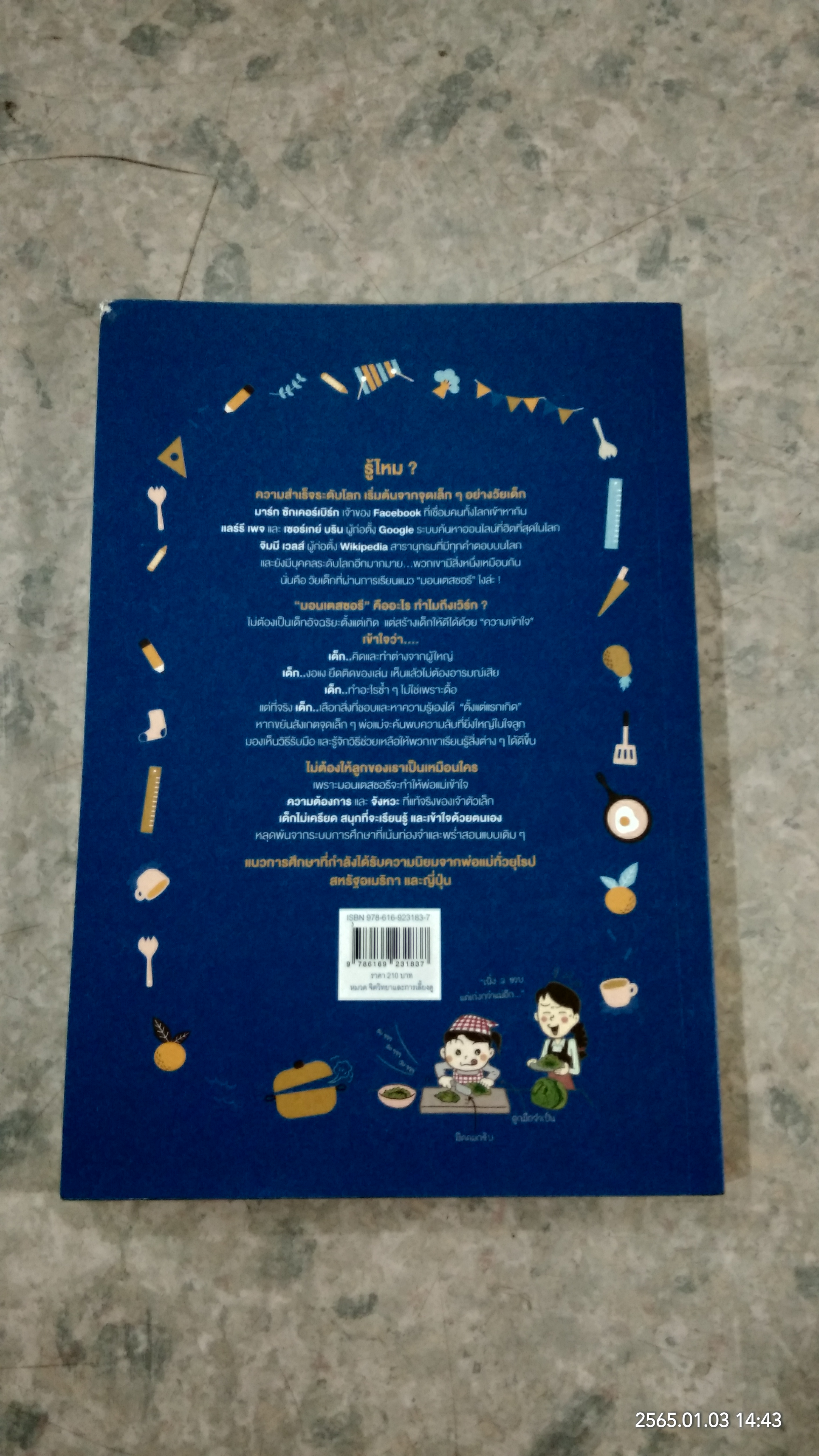 หนูทำได้ สไตล์ มอนเตสซอรี / คันนาริ มิกิ