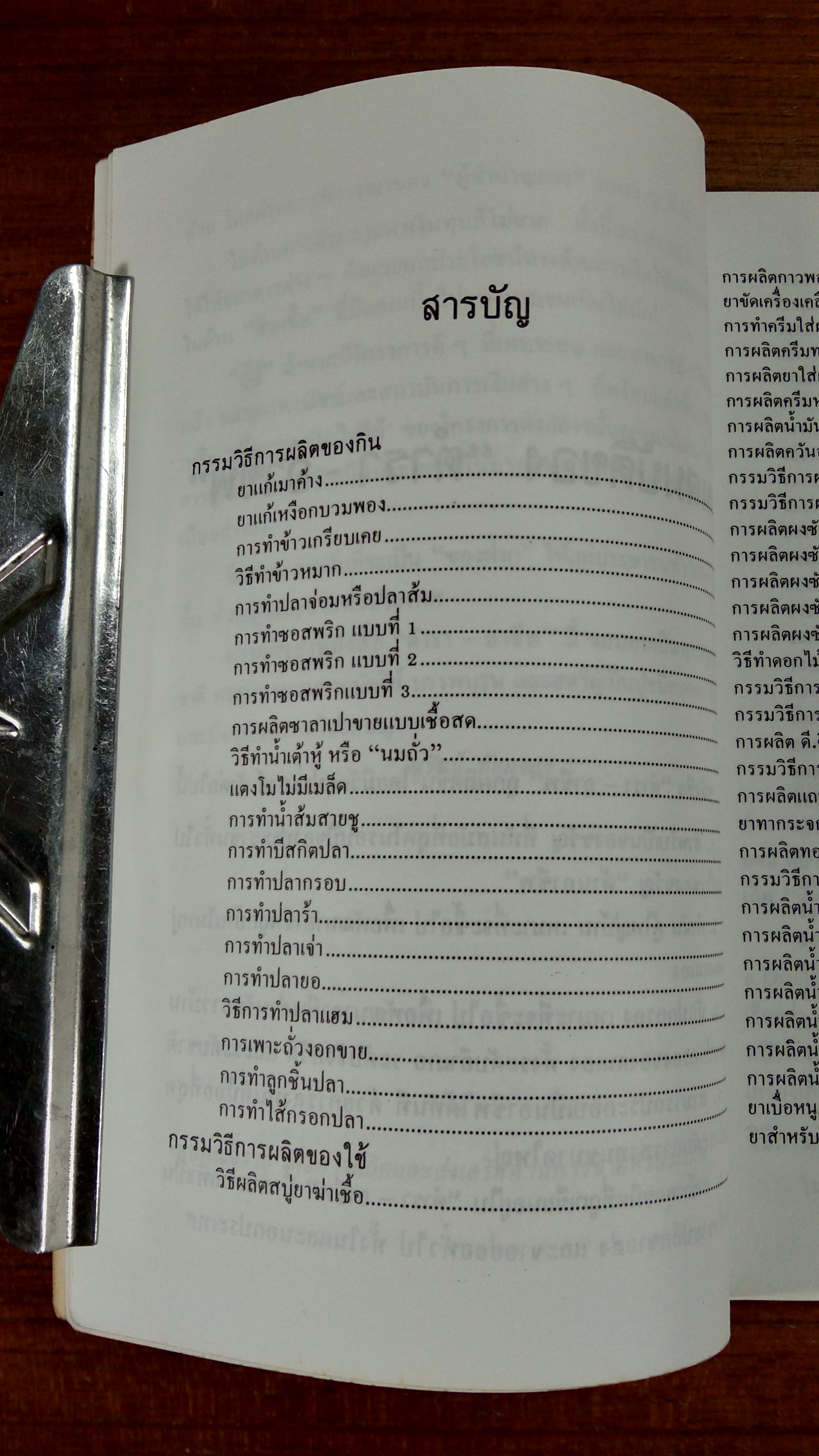 ตำราอาชีพ / ชูรัตน์ ชัยมงคล