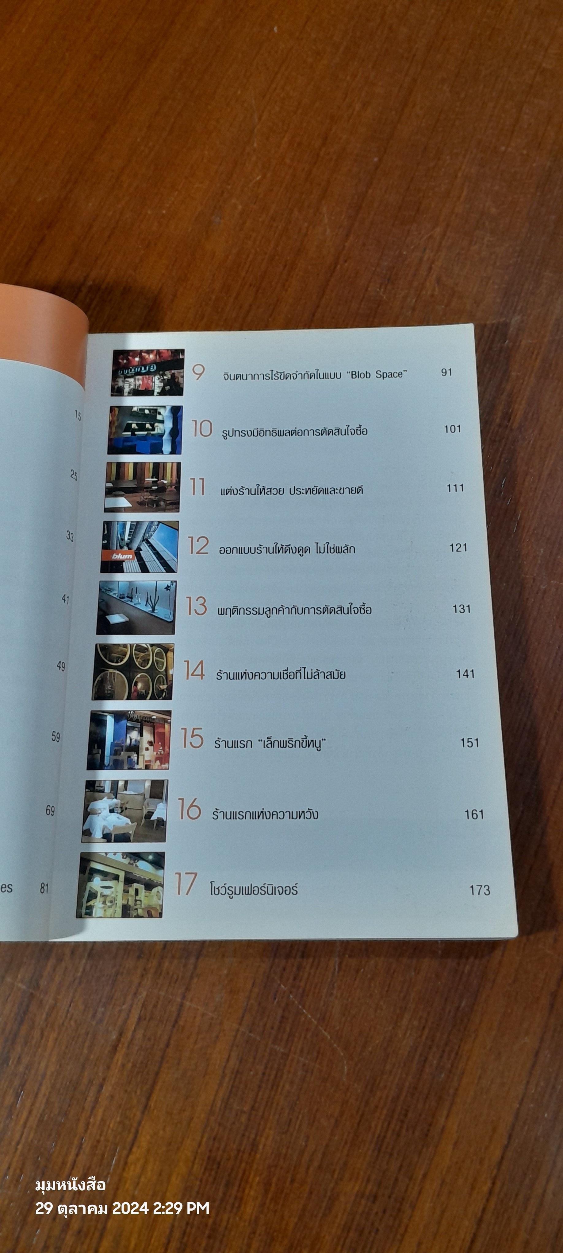 แต่งร้านให้ได้ล้าน เล่ม 2 / อ.เอกพงษ์ ตรีตรง